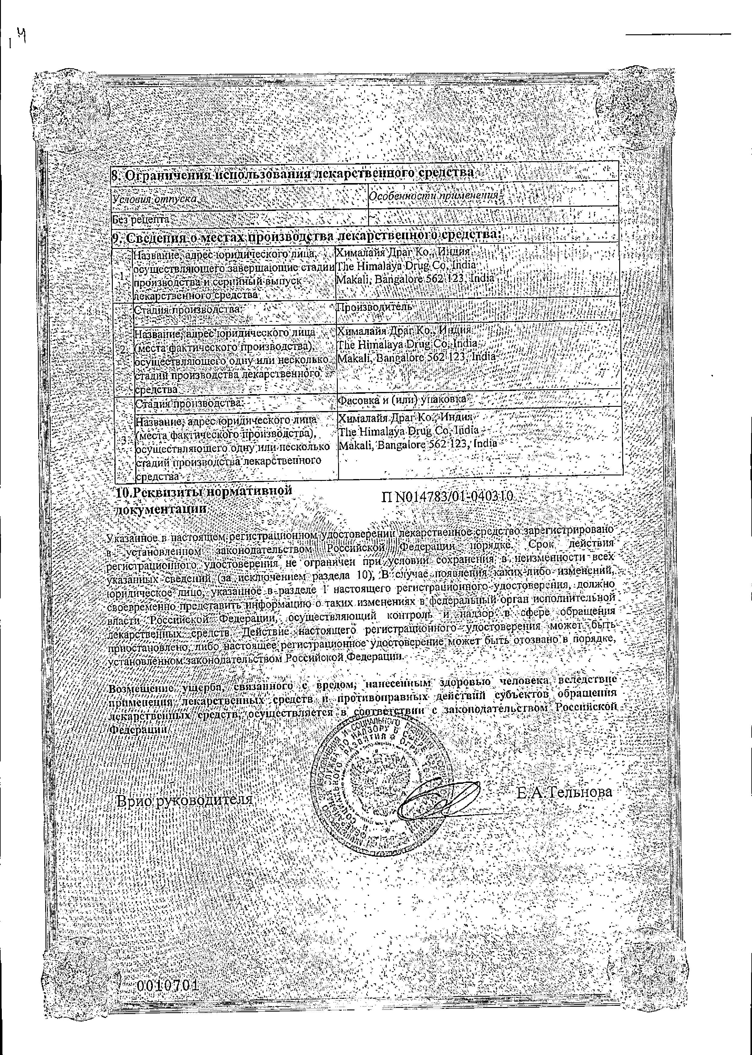 Сертификат Лив 52