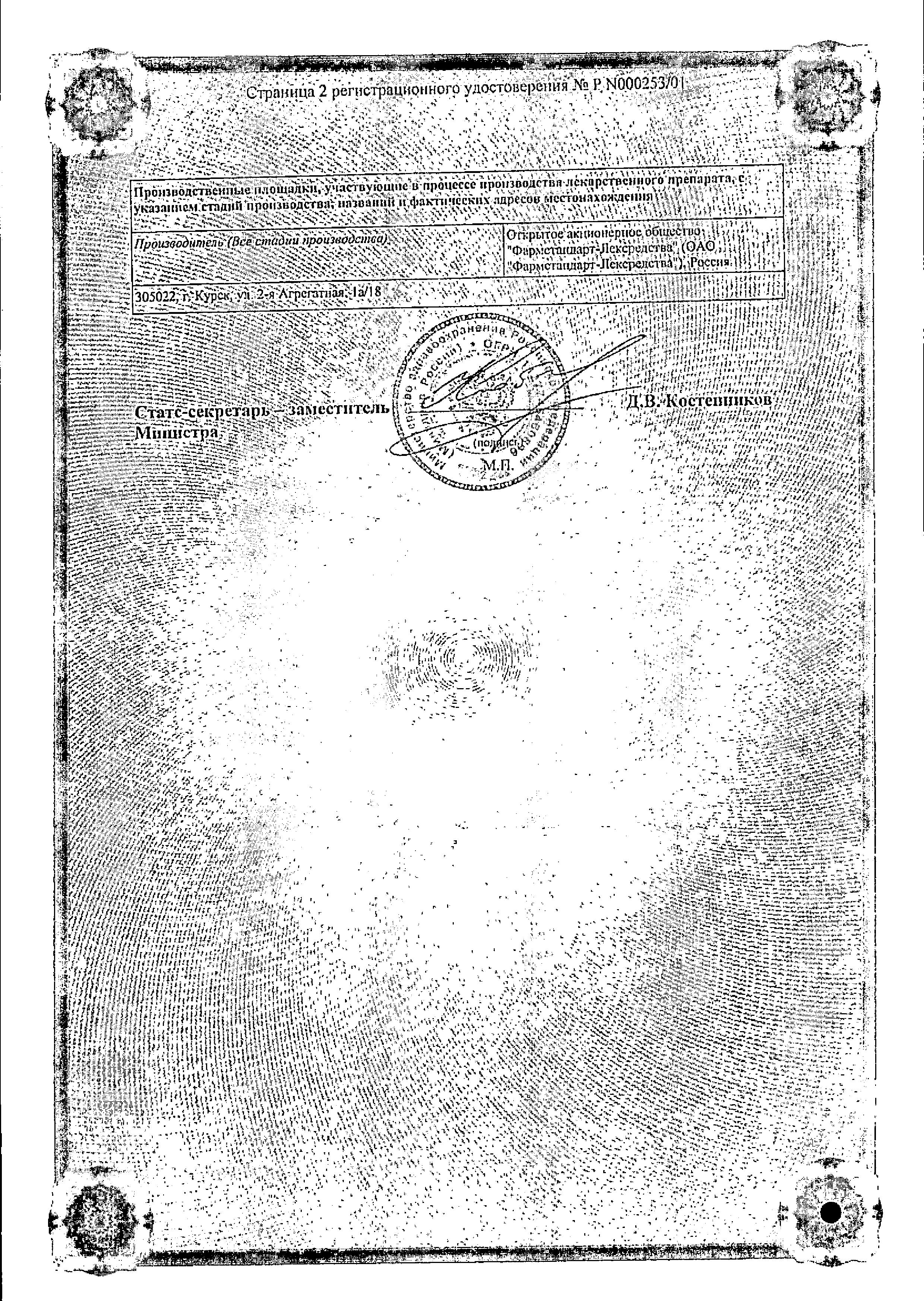 Сертификат на Панкреатин, таблетки кишечнорастворимые, 50 шт.