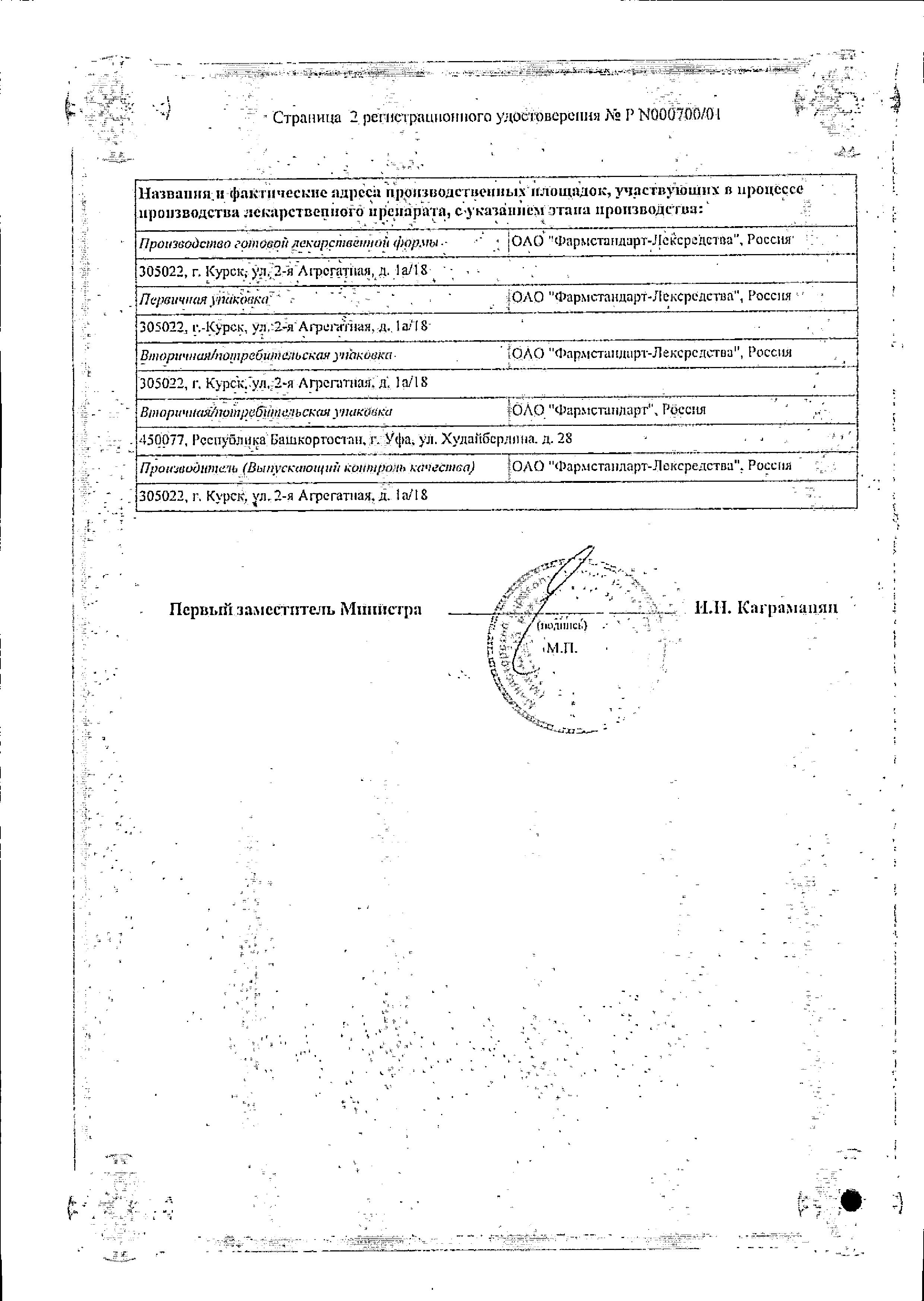 Сертификат на Ко-тримоксазол, таблетки 480 мг, 10 шт.