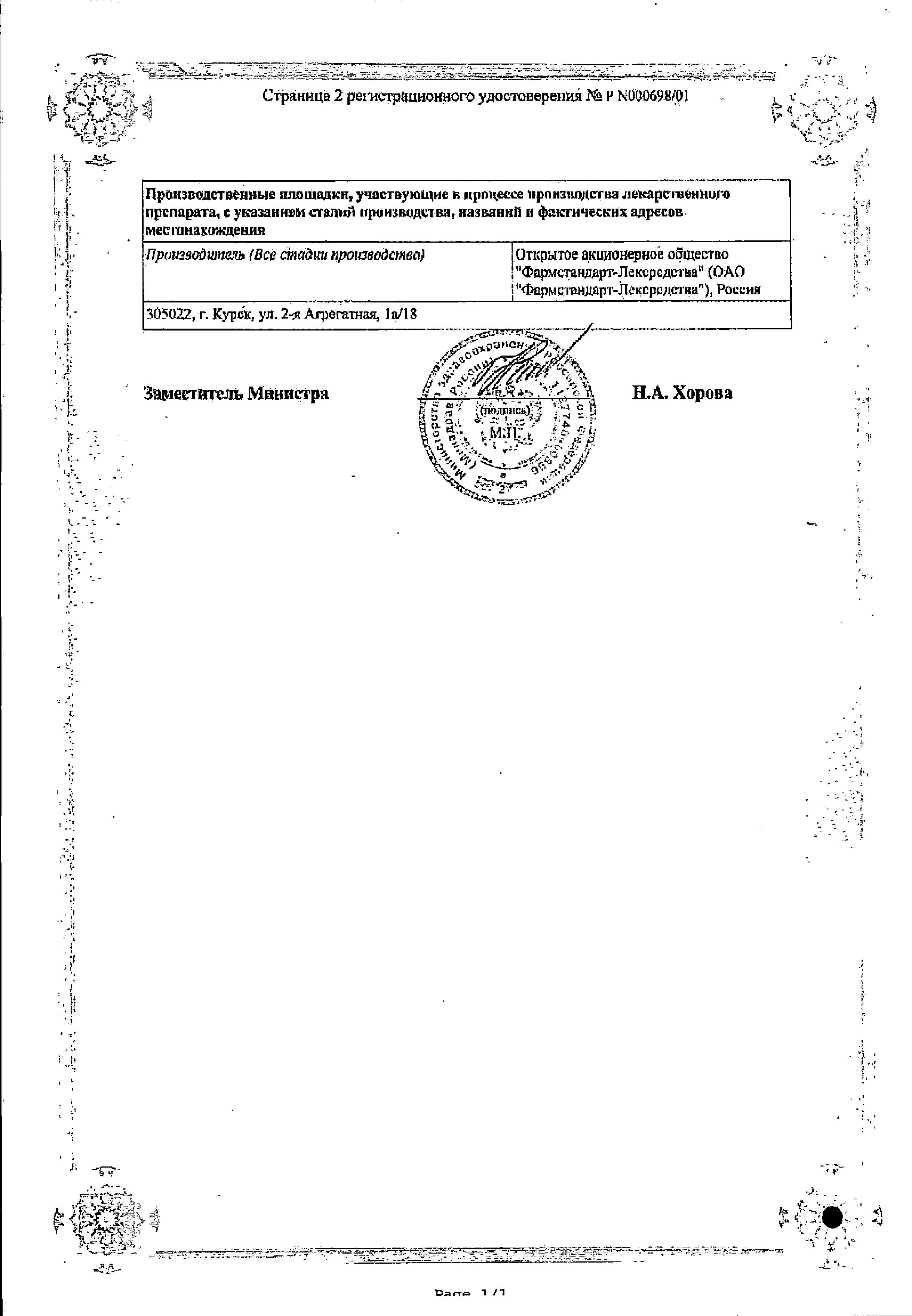 Сертификат на Кларисенс, сироп 1 мг/мл, 100 мл