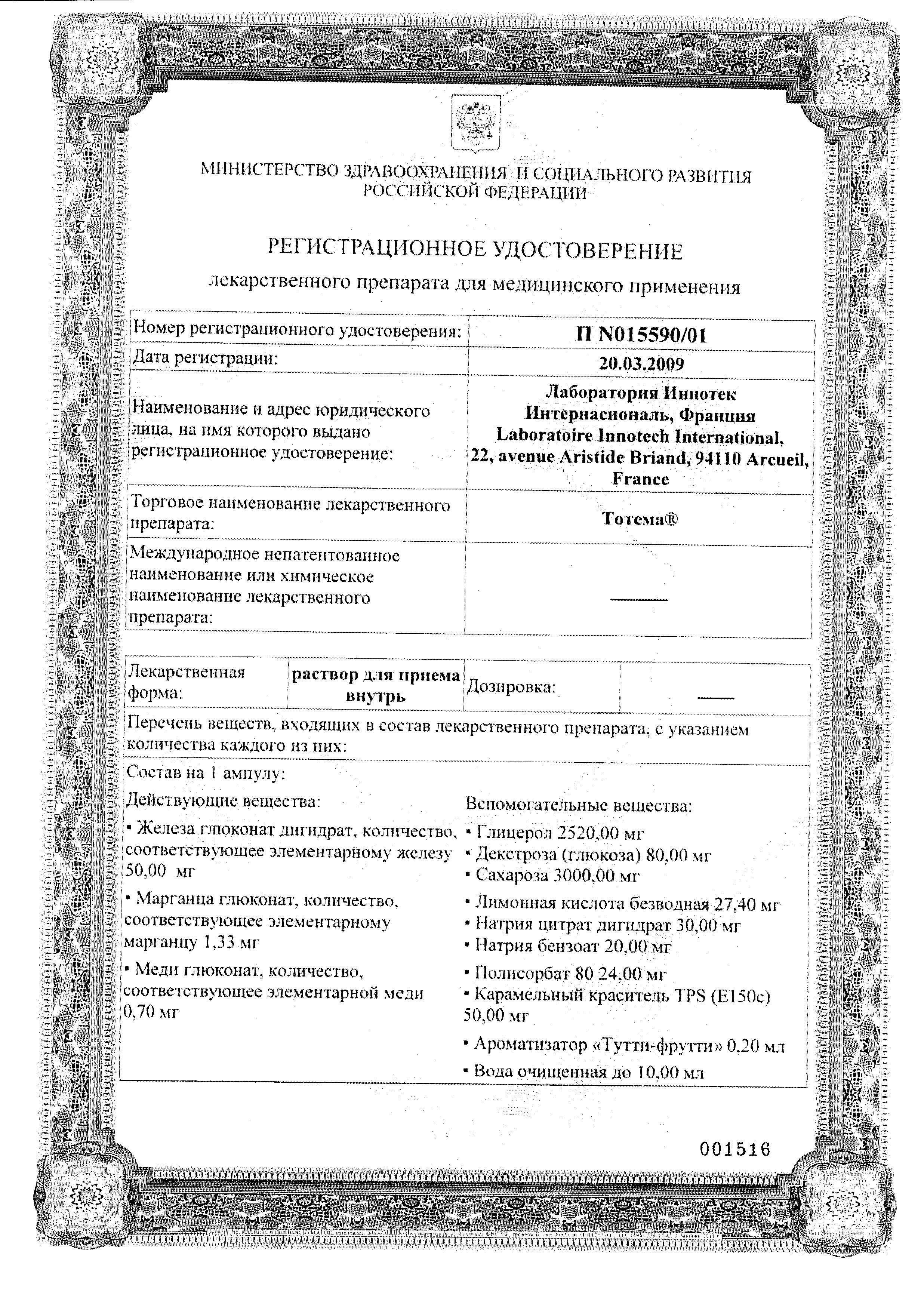 Сертификат Тотема