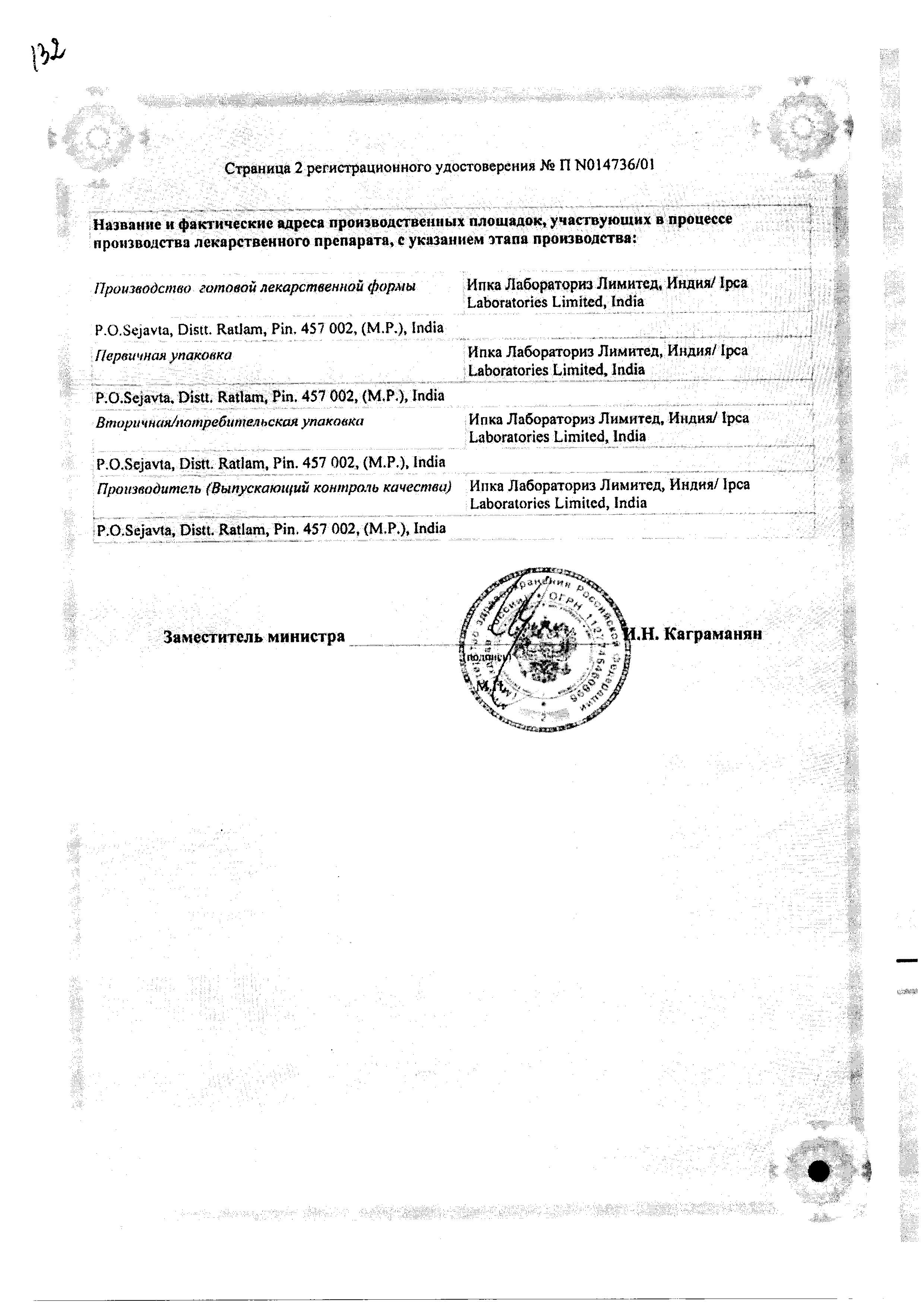 Сертификат на Тенорик, таблетки покрыт. плен. об. 50 мг+12.5 мг, 28 шт.