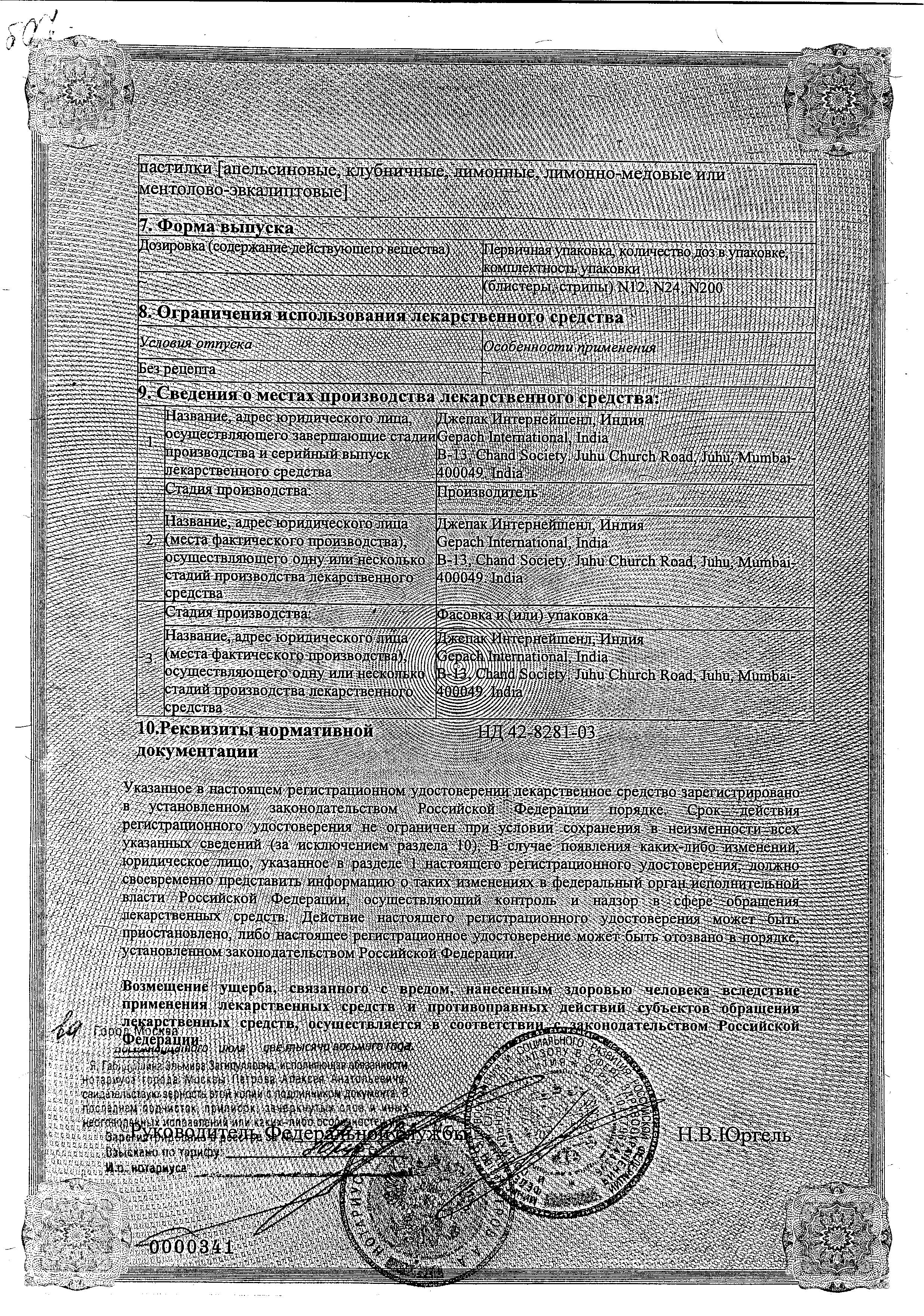 Сертификат на Горпилс, пастилки (ментол-эвкалипт), 24 шт.