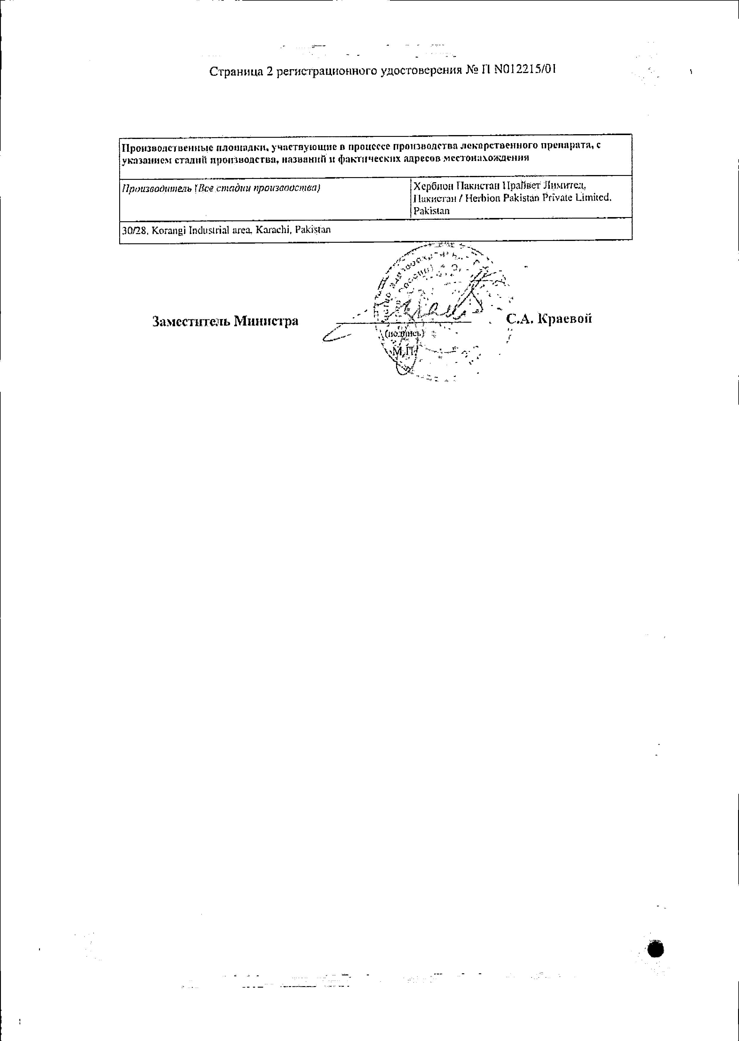 Сертификат на Линкас, сироп, 90 мл