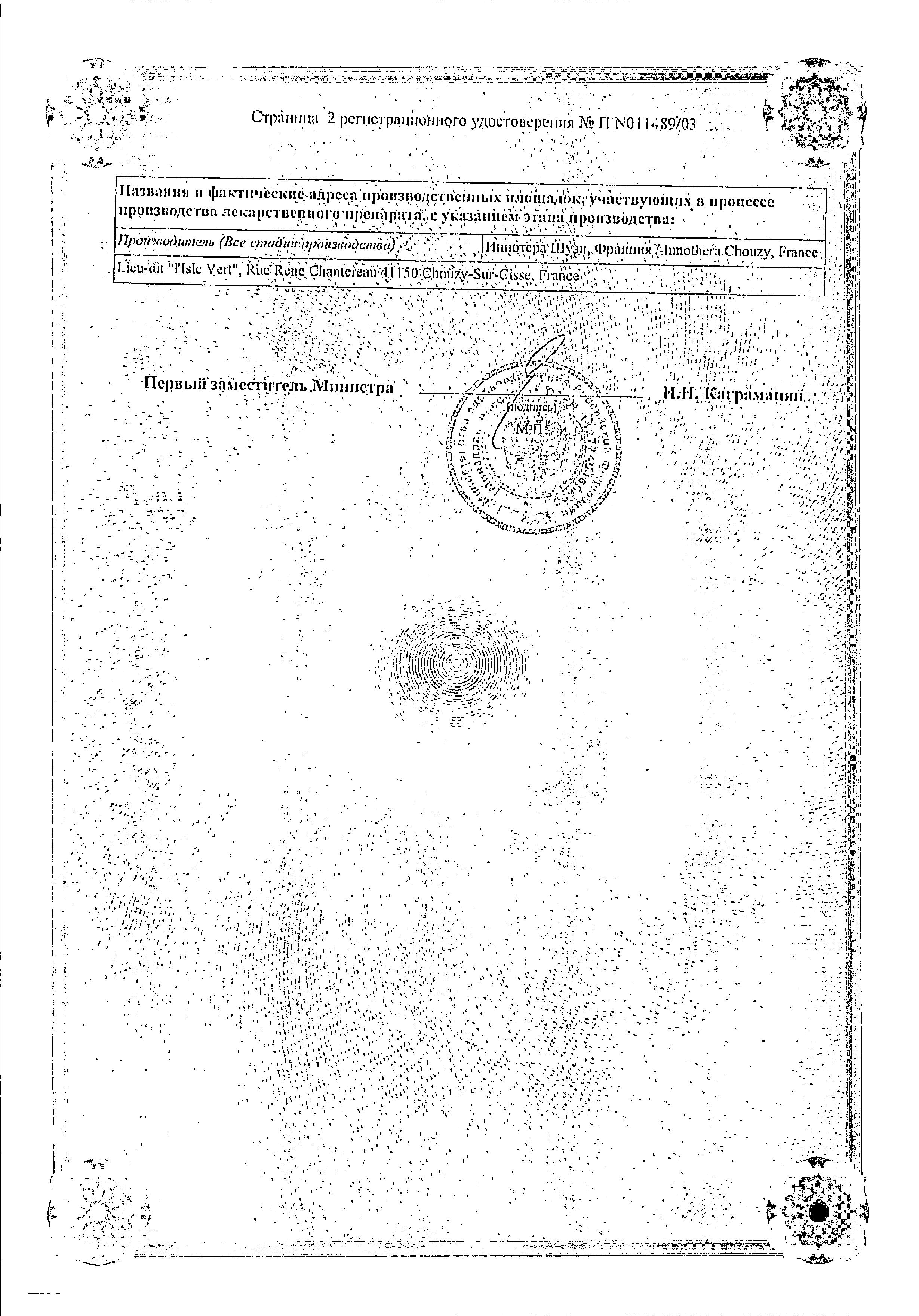 Сертификат на Фарматекс, таблетки вагинальные 20 мг, 12 шт.