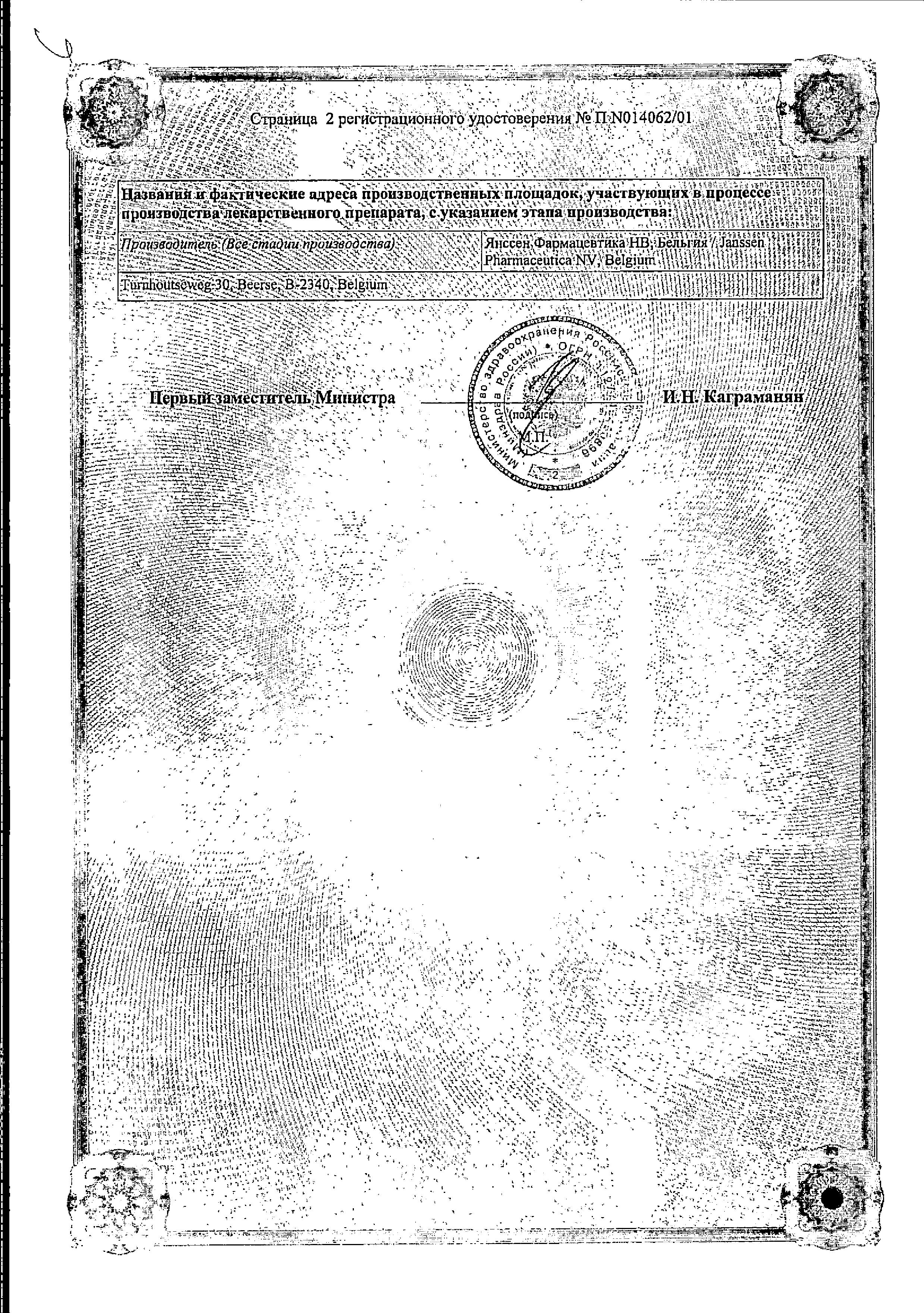 Сертификат на Мотилиум, суспензия 1 мг/мл, 100 мл