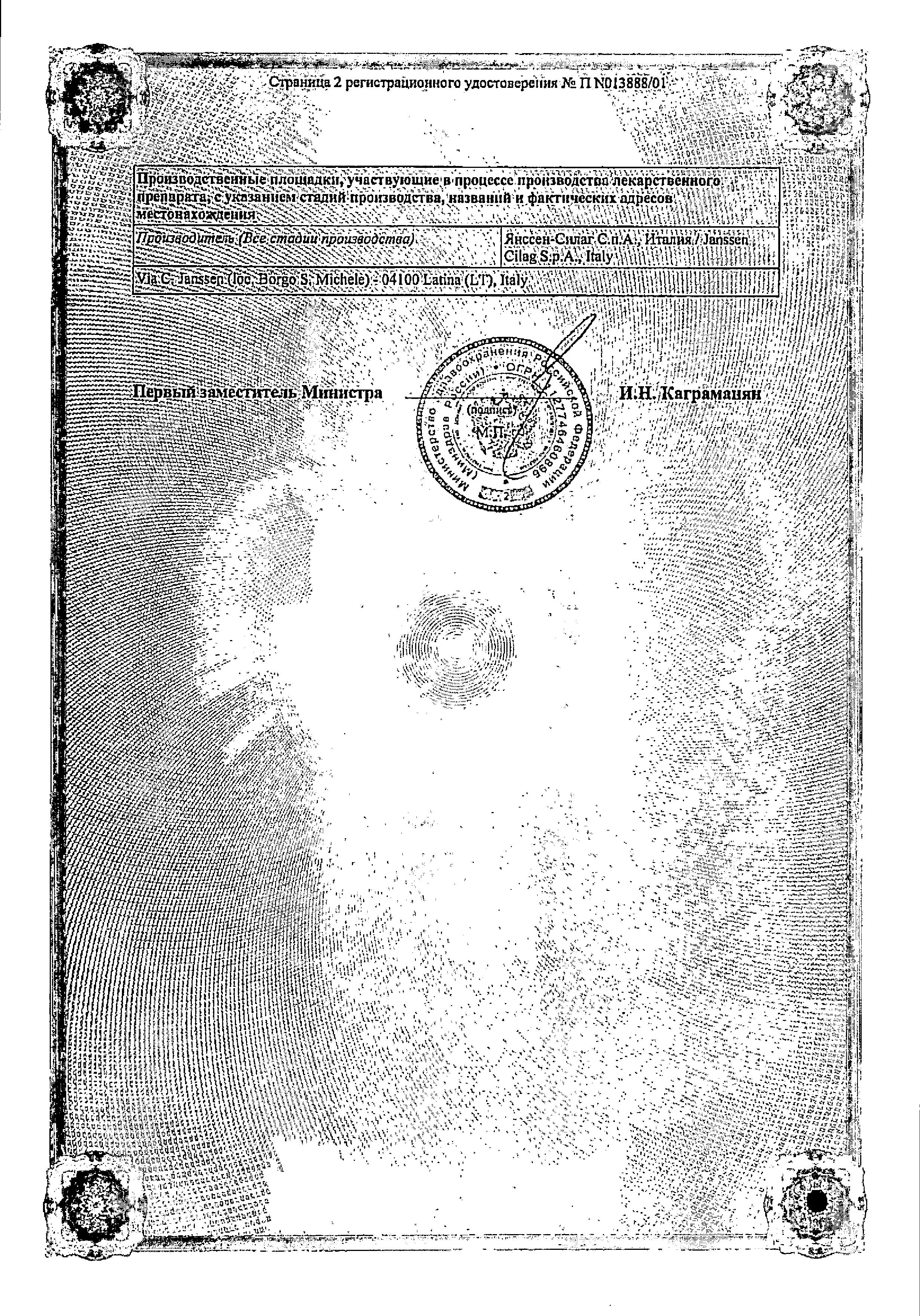 Сертификат на Орунгал, капсулы 100 мг, 14 шт.