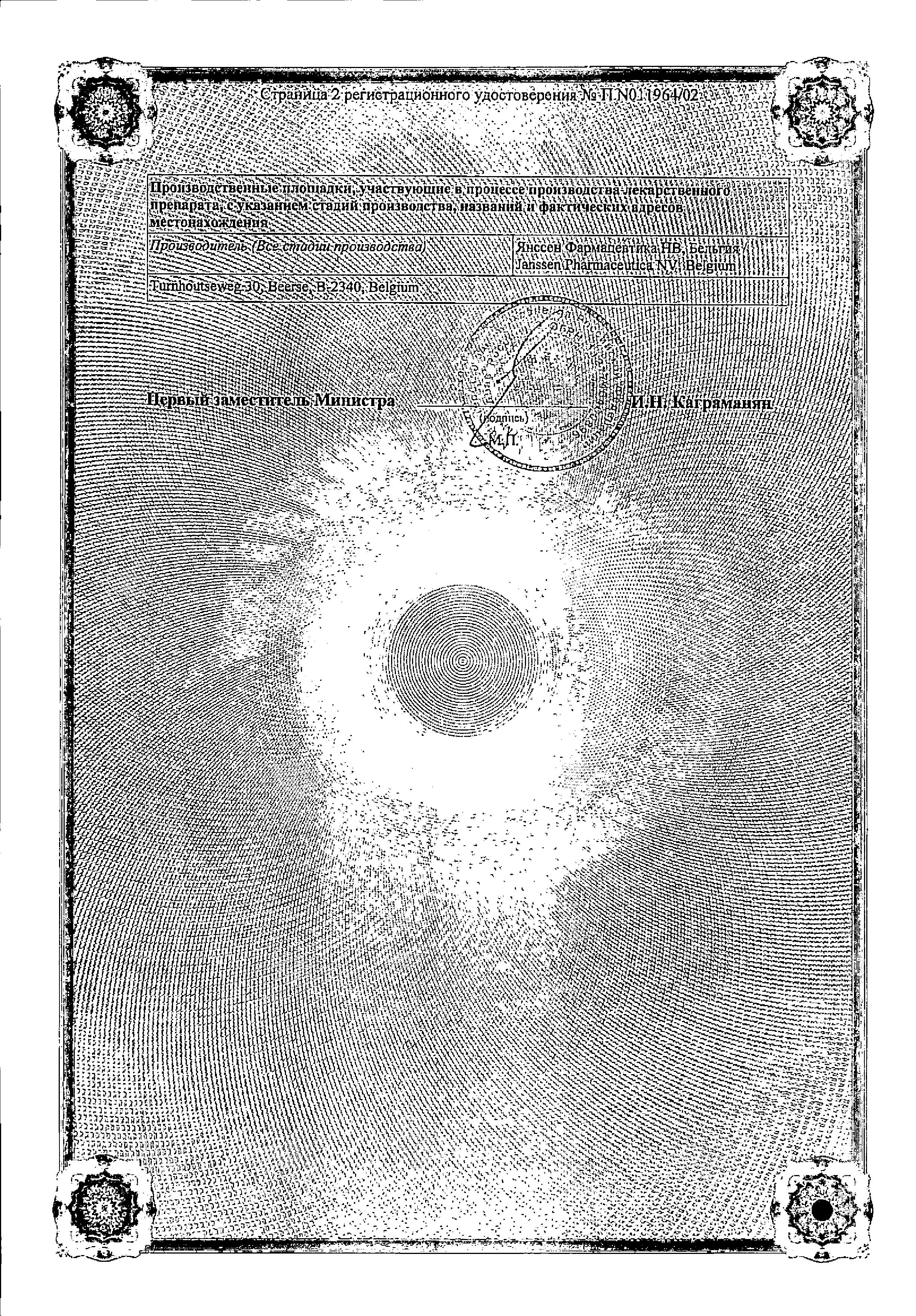 Сертификат на Низорал, шампунь 2%, 60 мл