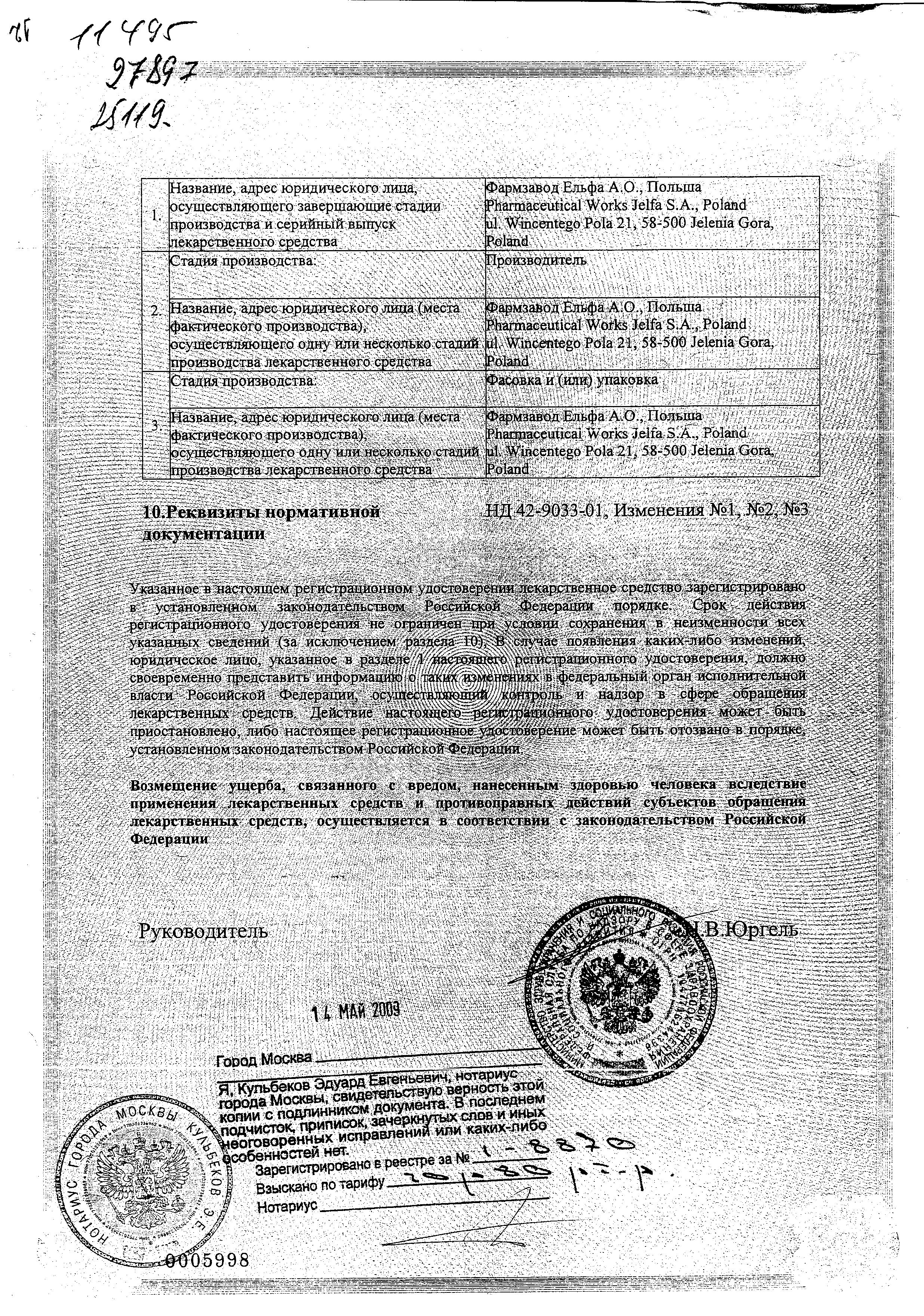 Сертификат на Аргосульфан, крем 2%, 40 г