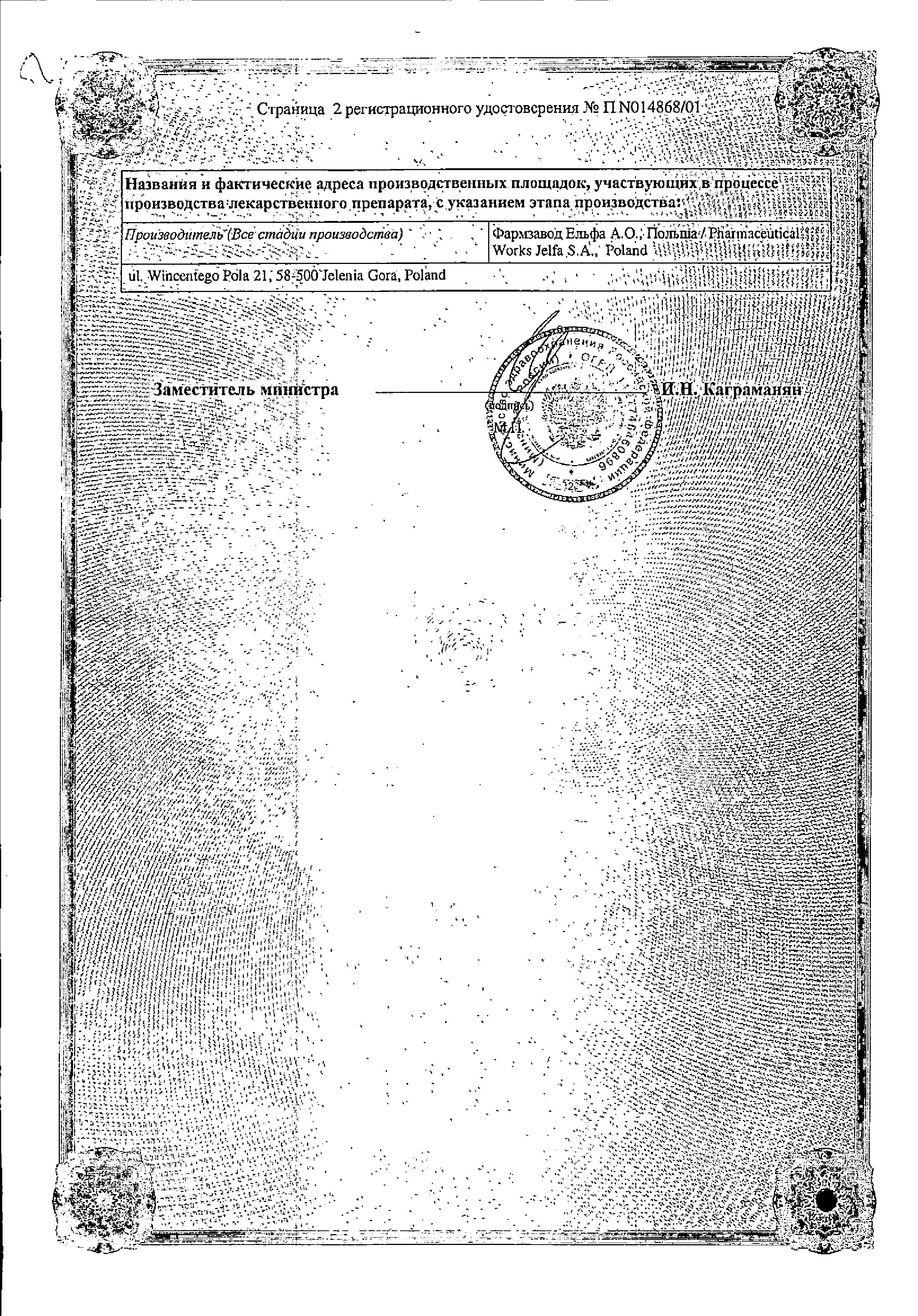 Сертификат на Лоринден С, мазь, 15 г