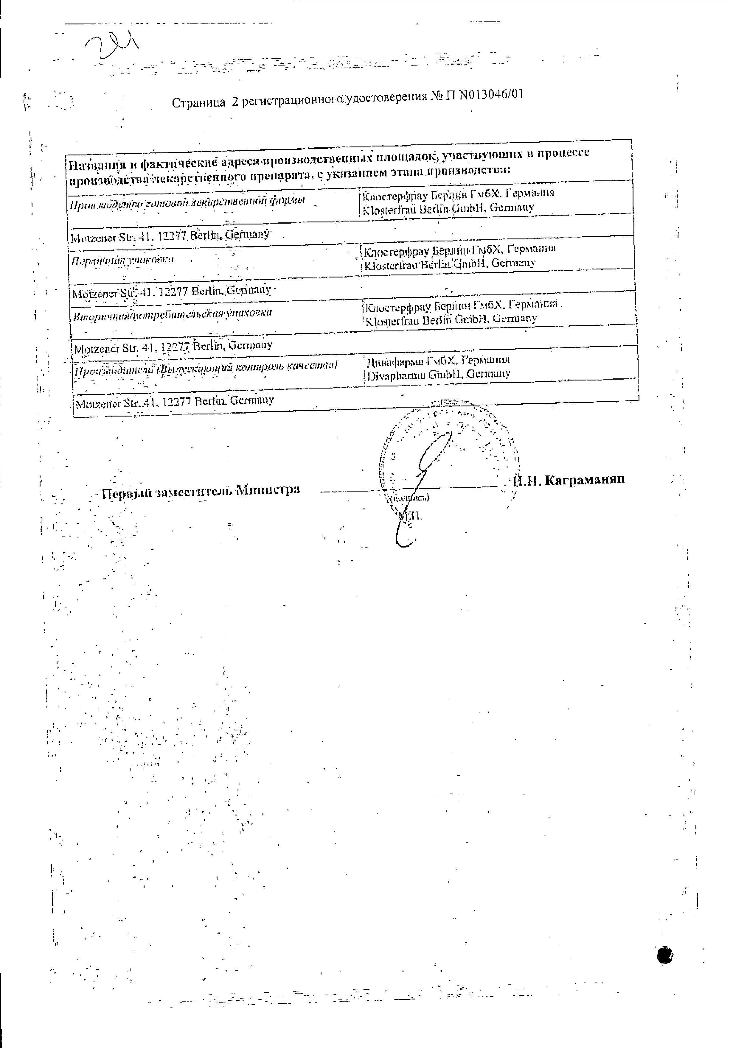 Сертификат на Нео-Ангин, таблетки для рассасывания, 24 шт.