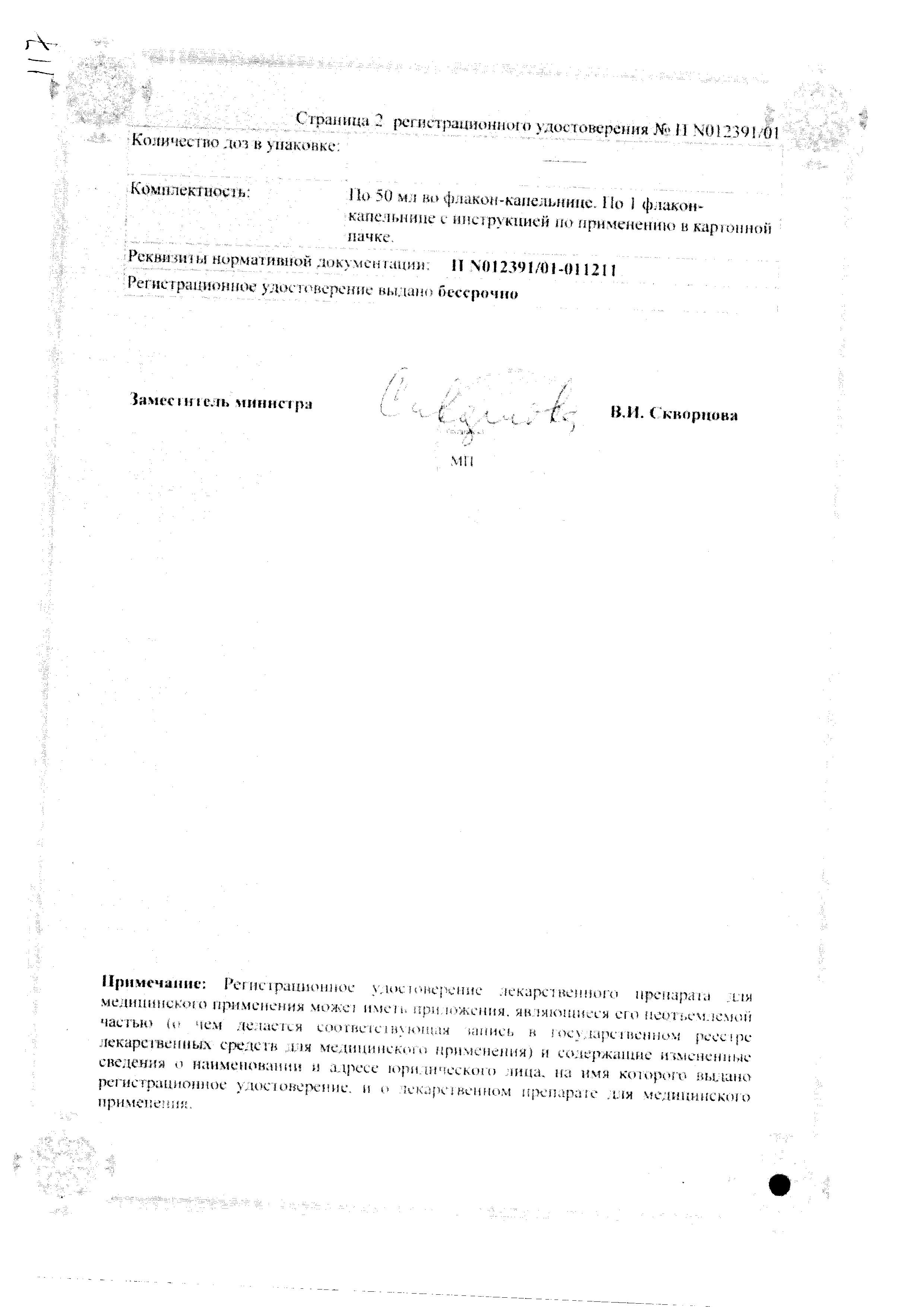 Сертификат Геделикс