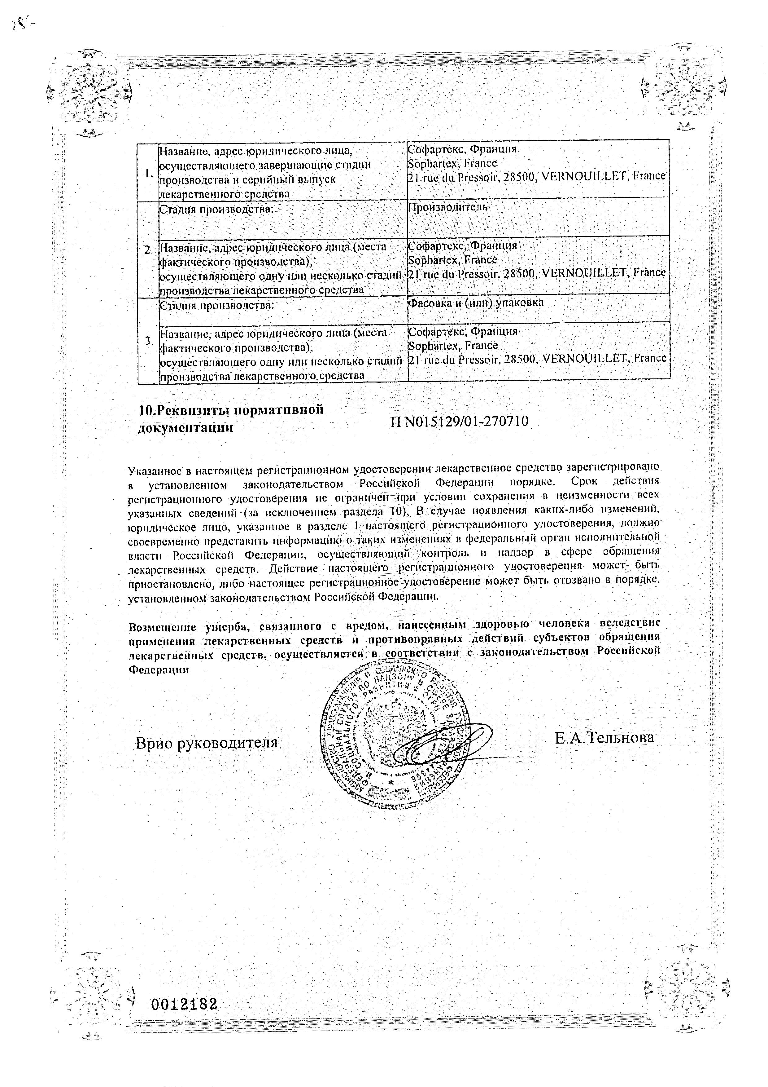 Сертификат на Тержинан, таблетки вагинальные, 6 шт.