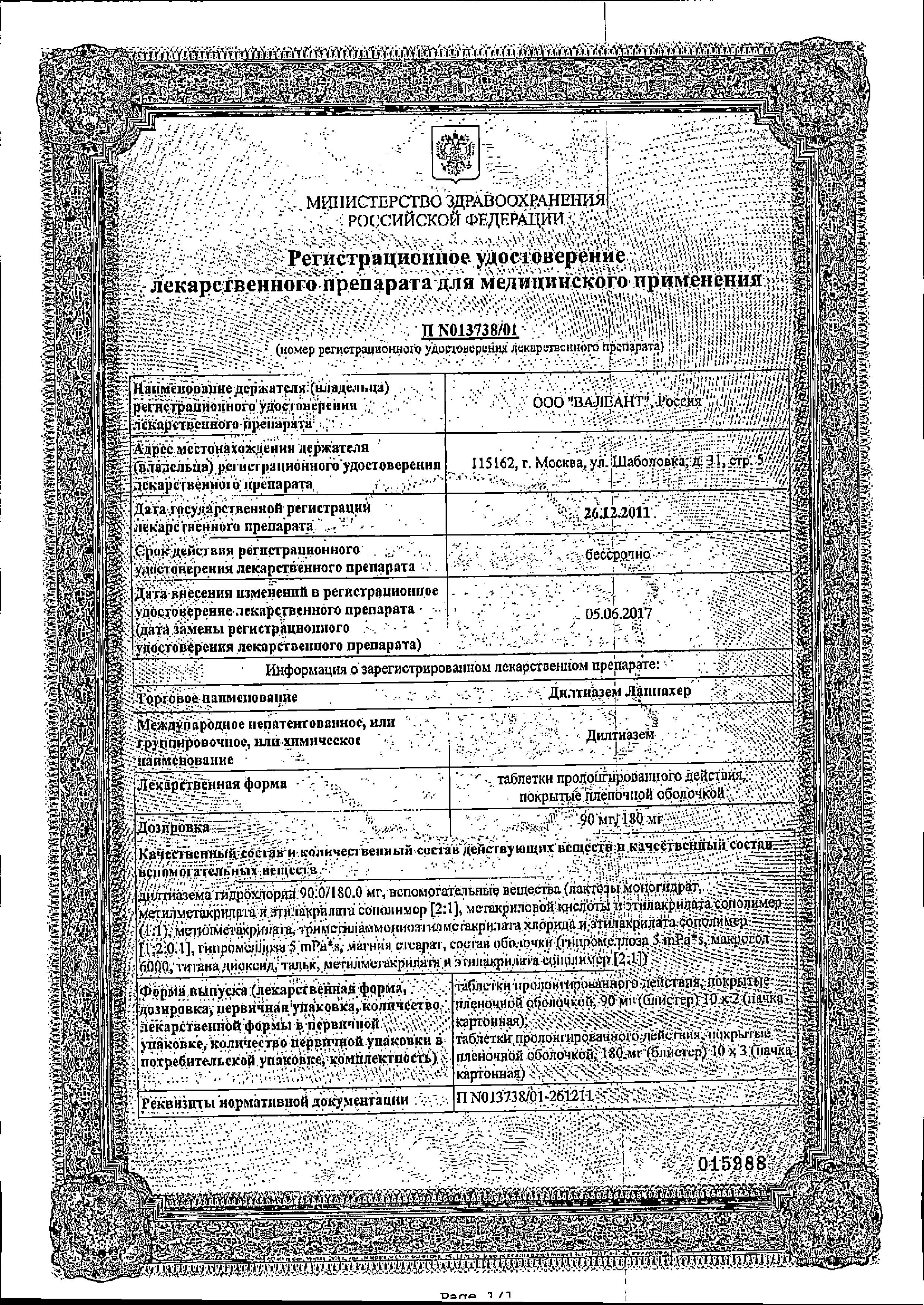 Сертификат на Дилтиазем Ланнахер, таблетки пролонг. покрыт. плен. об. 90 мг, 20 шт.