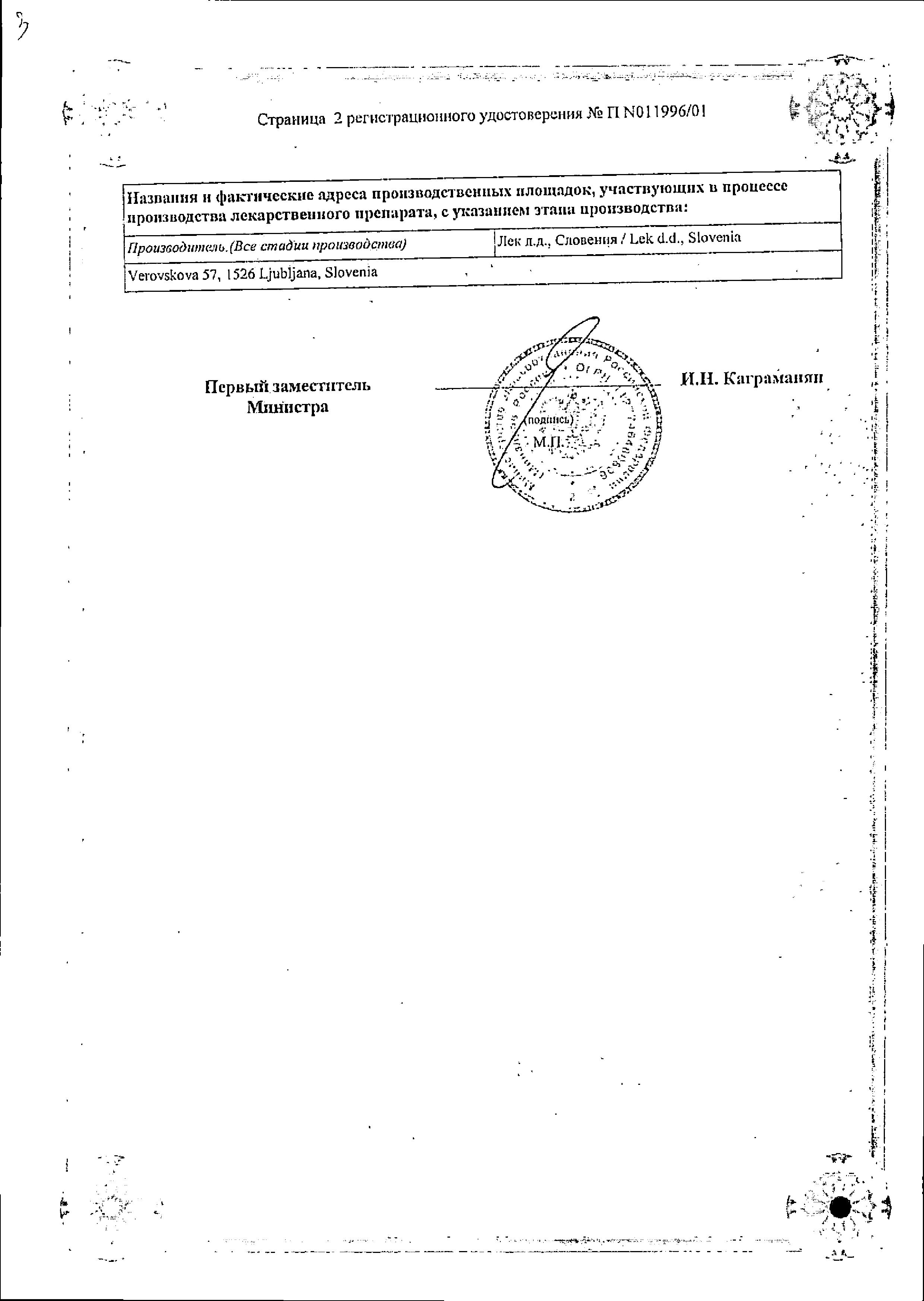 Сертификат на Нифекард ХЛ, таблетки с модиф. высв. покрыт. плен. об. 30 мг, 30 шт.