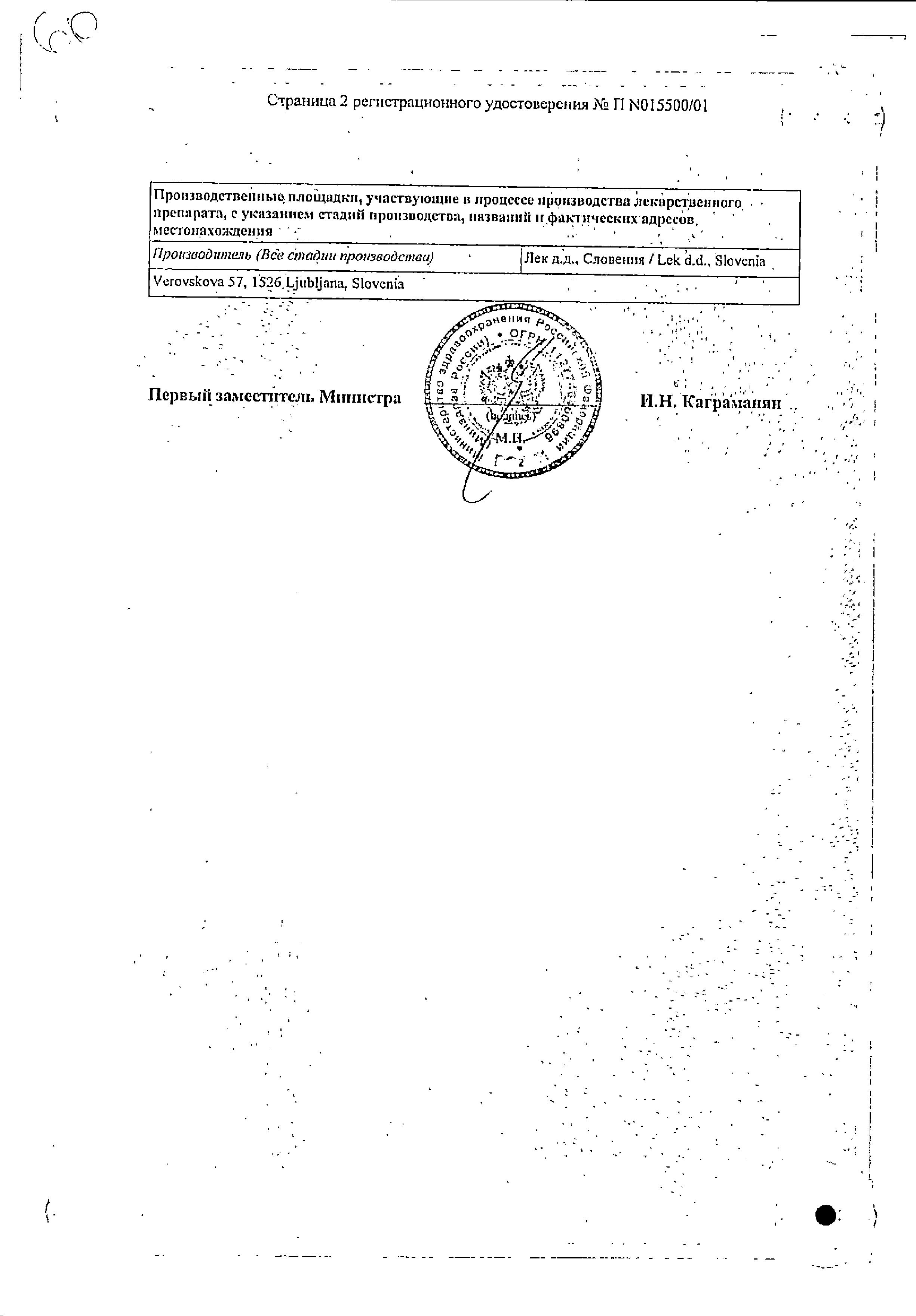 Сертификат на Наком, таблетки 250 мг+25 мг, 100 шт.