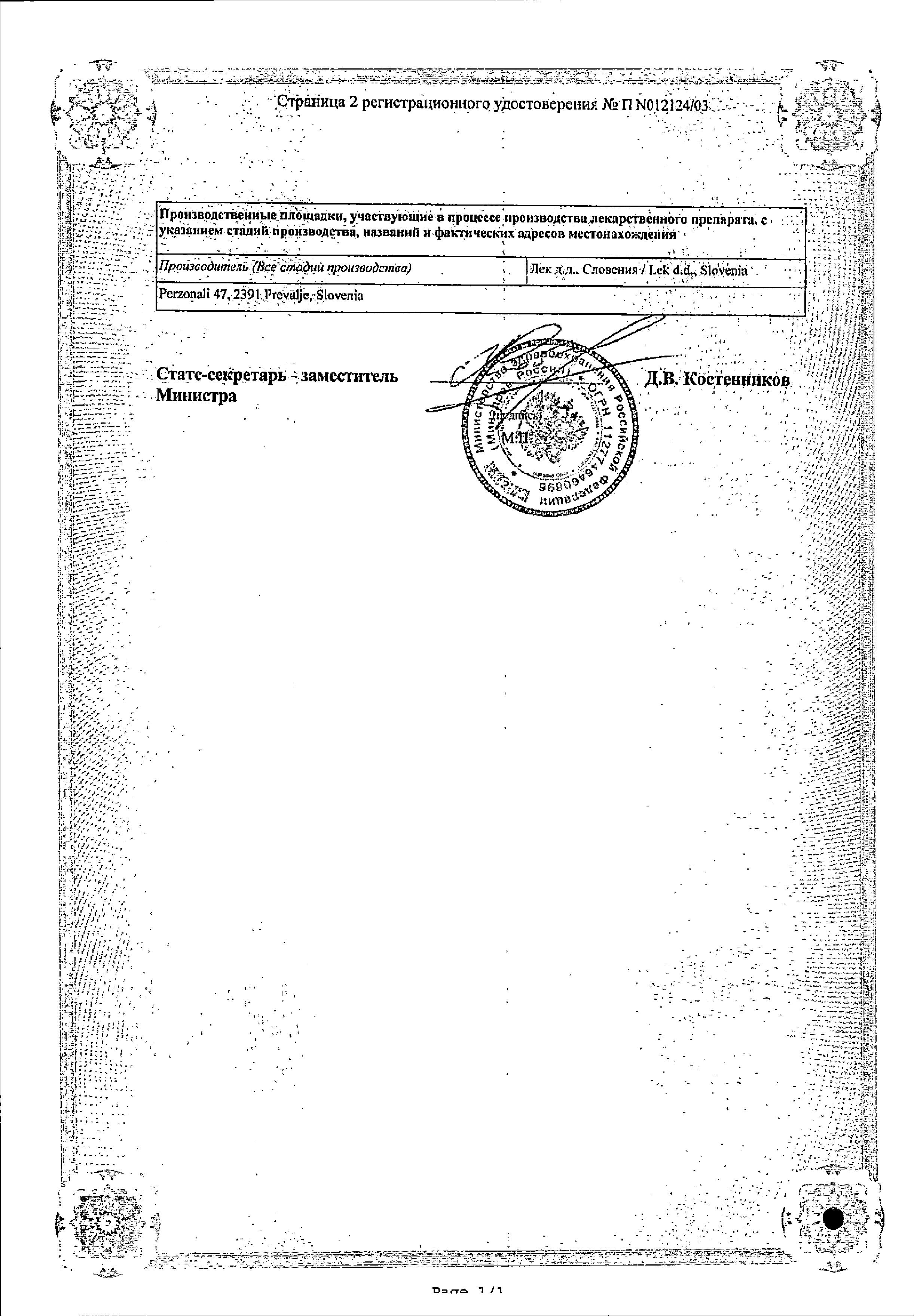 Сертификат на Амоксиклав, порошок 250 мг+62.5мг/5 мл с пипеткой