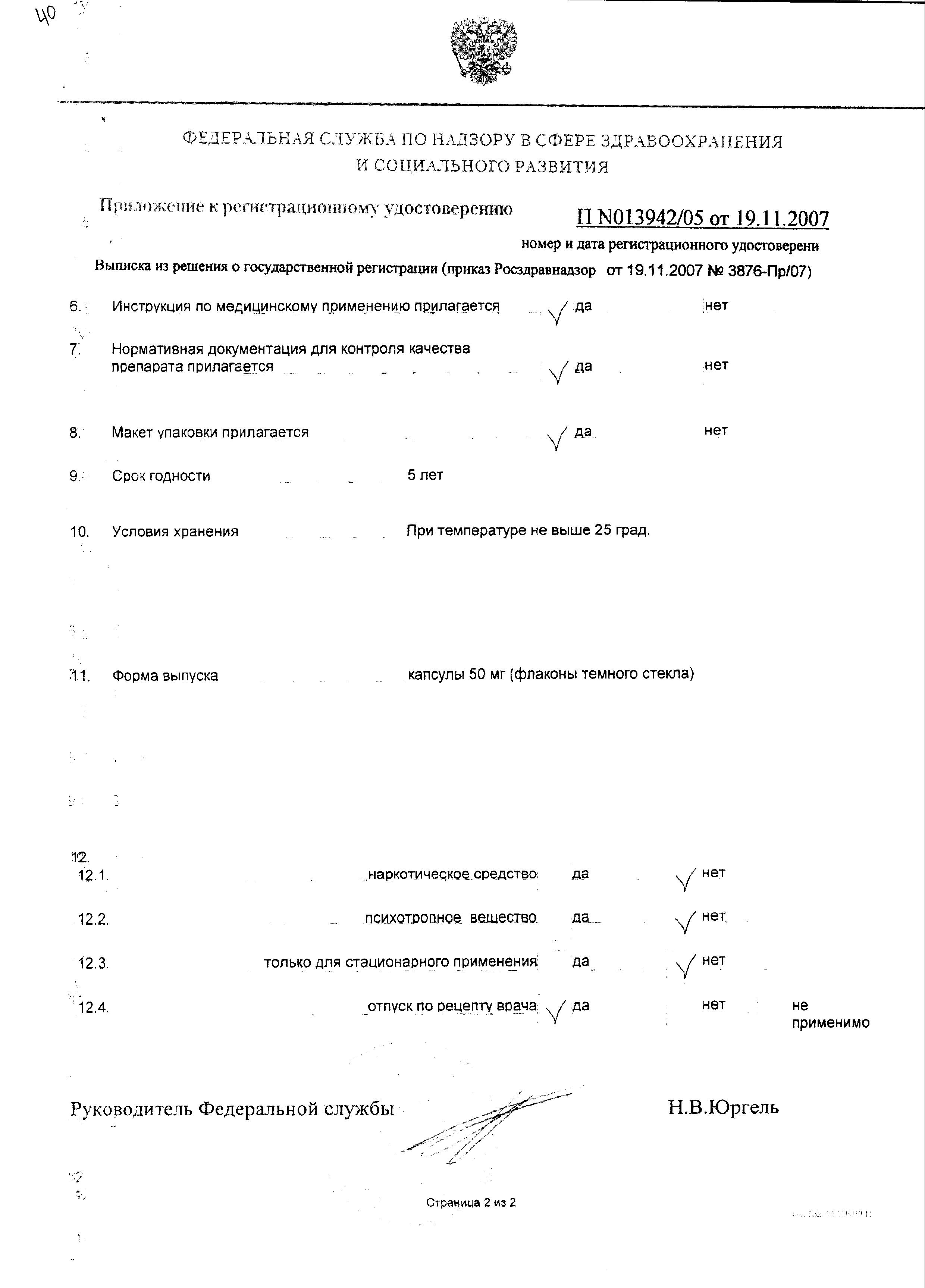 Сертификат на Кетонал, капсулы 50 мг, 25 шт.