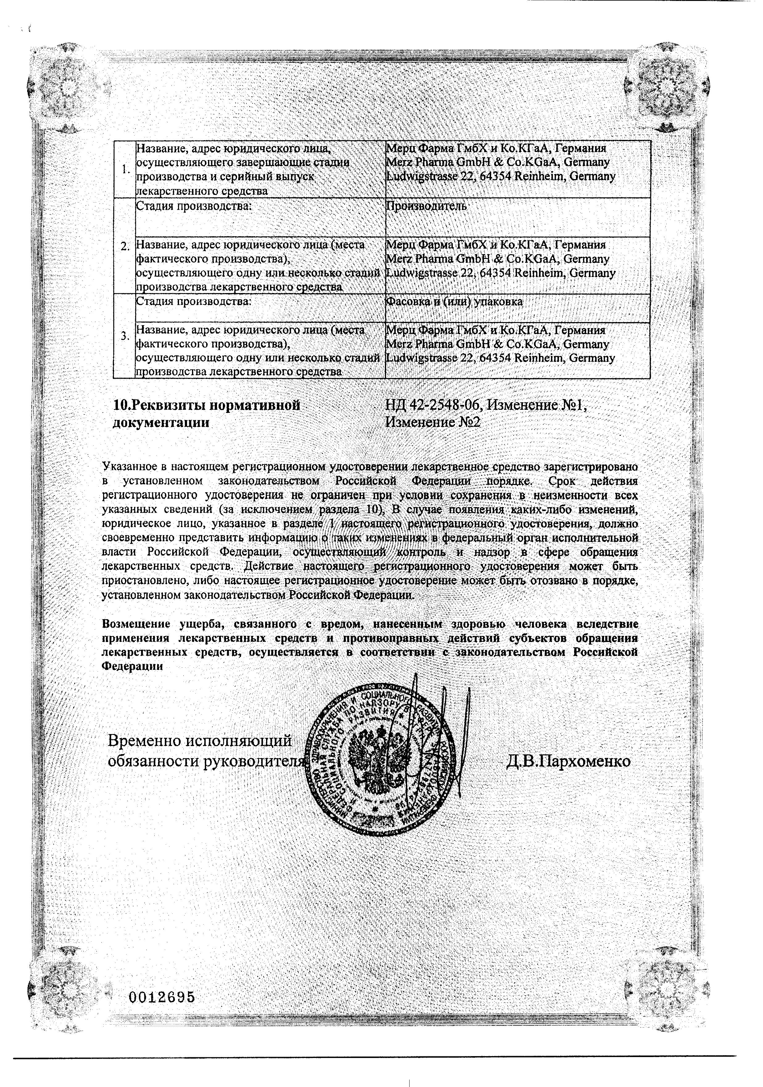 Сертификат на Контрактубекс, гель, 20 г