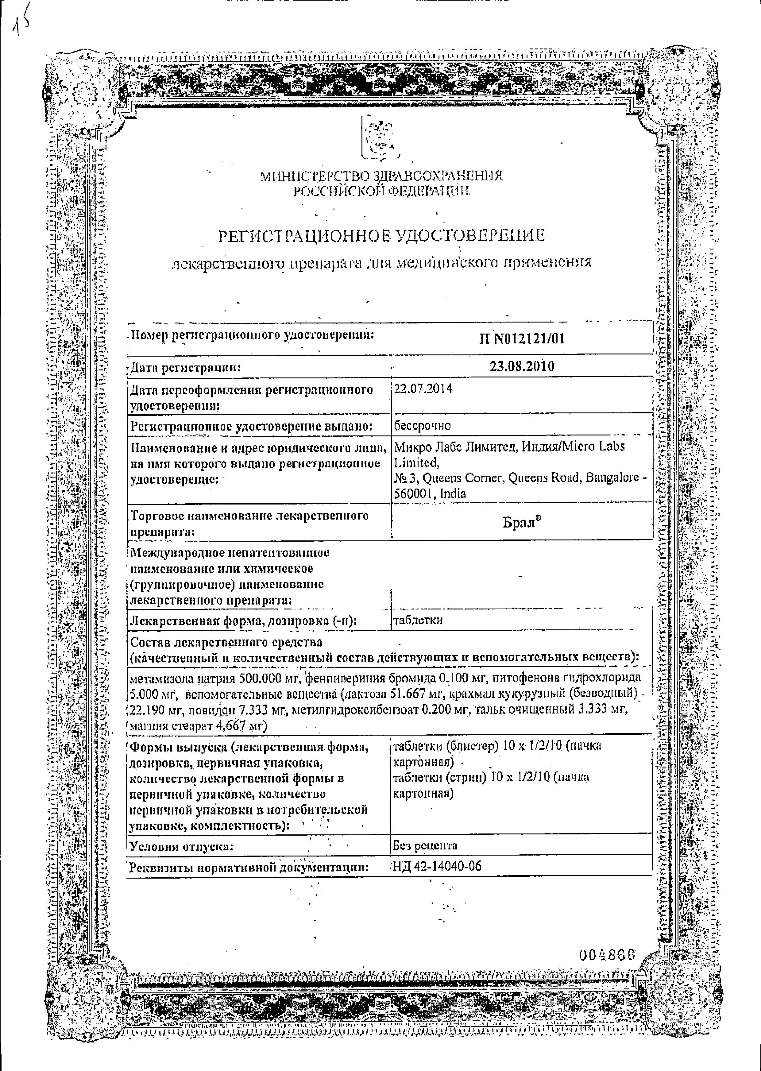 Сертификат на Брал, таблетки, 20 шт.