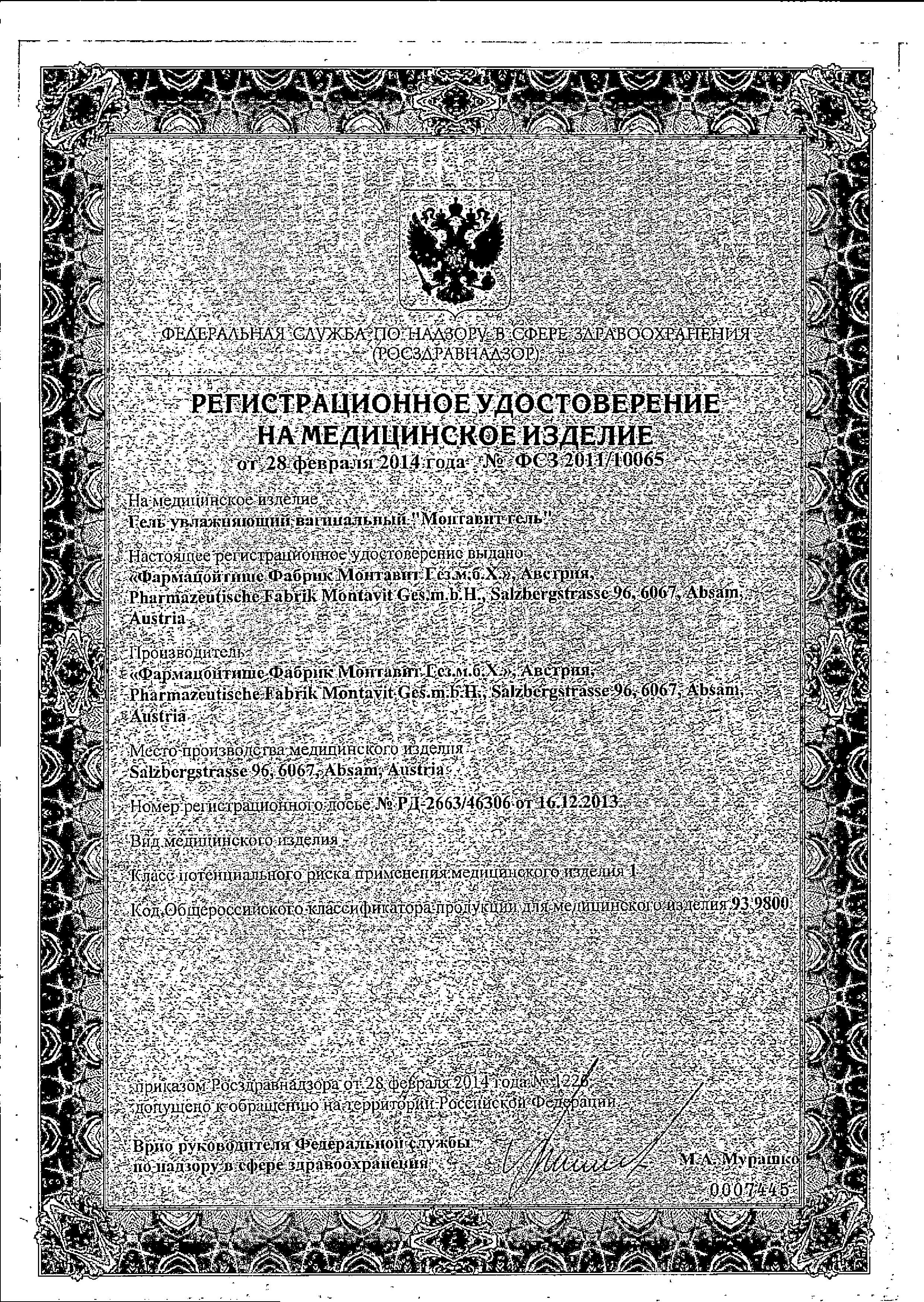 Сертификат Монтавит