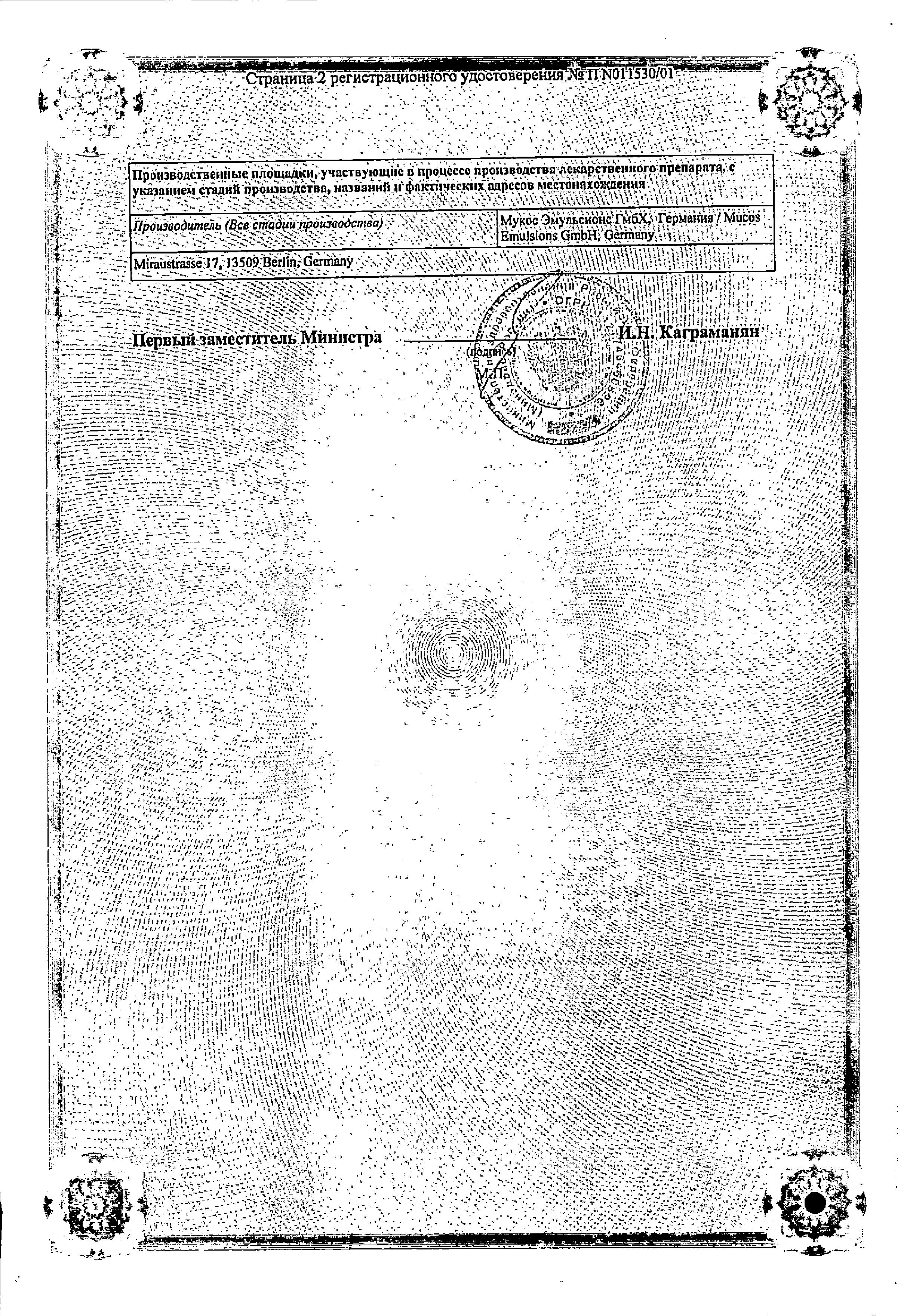 Сертификат на Вобэнзим, таблетки покрыт. плен. об., 200 шт.