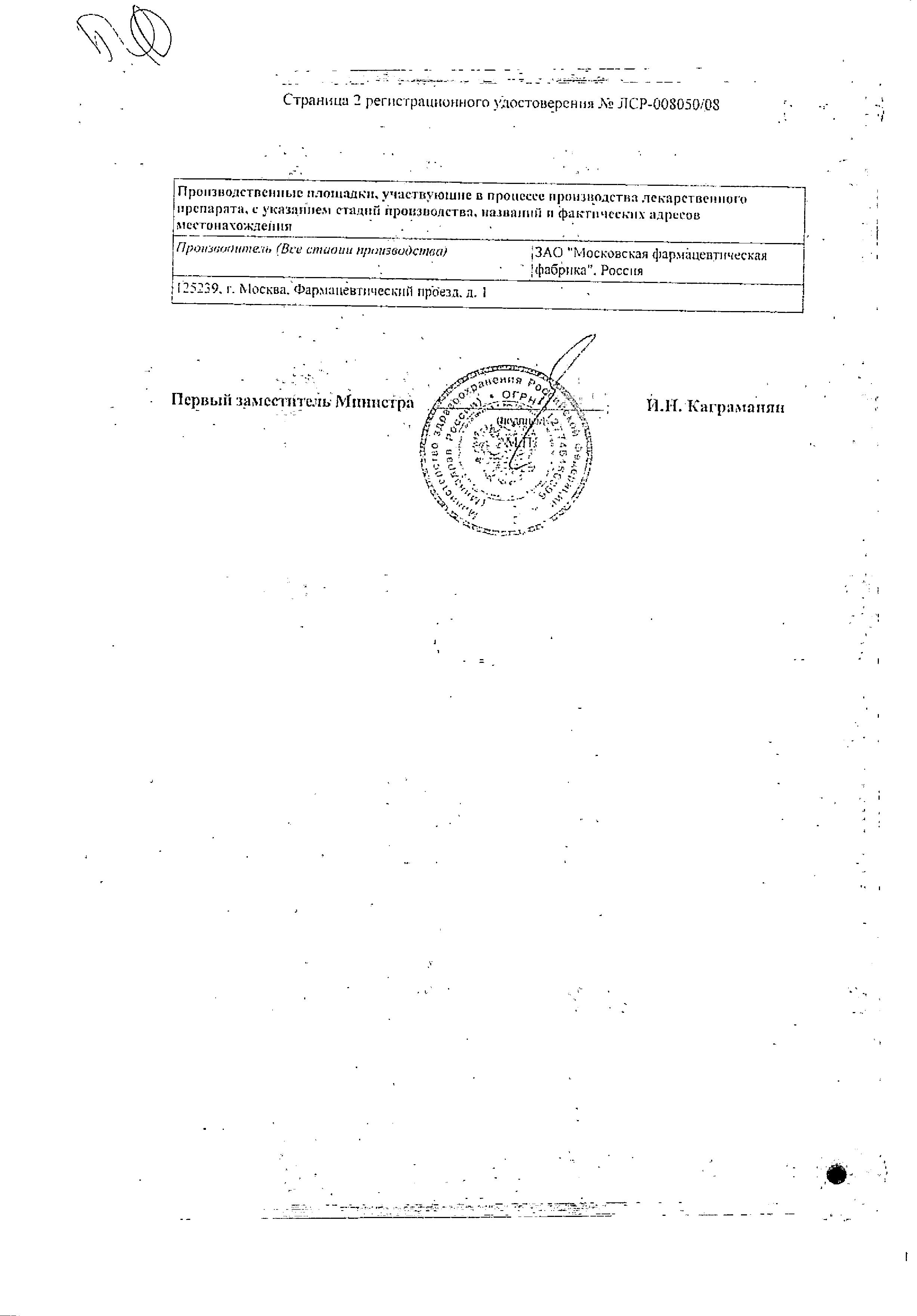 Сертификат на Эваменол, мазь назальная, 15 г