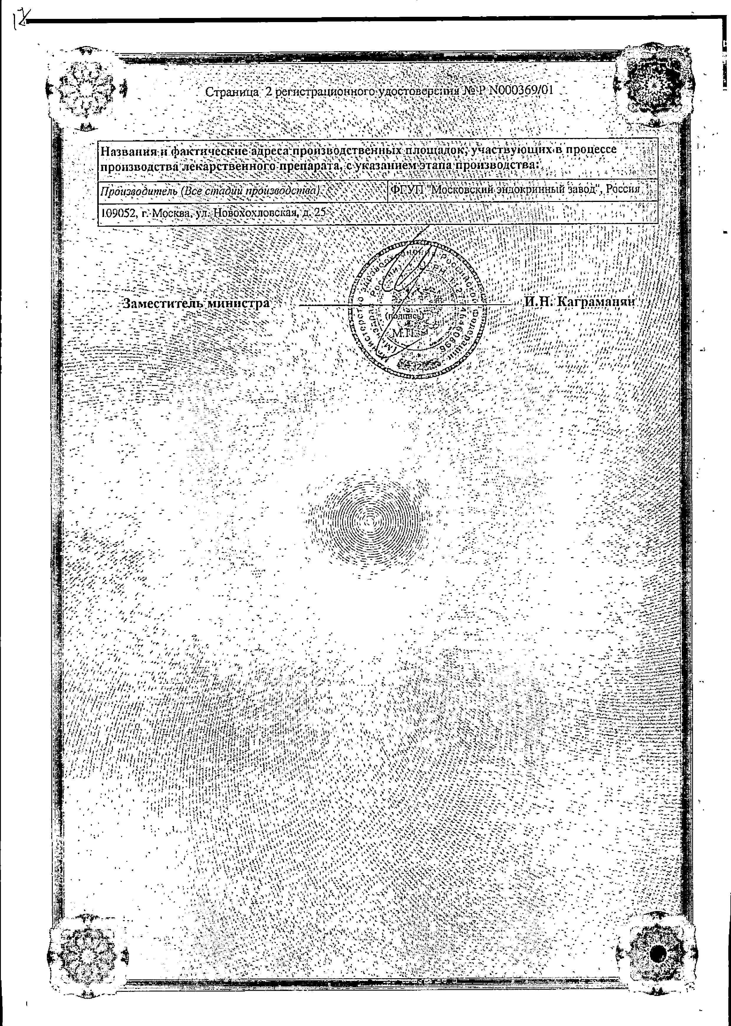Сертификат на Дроперидол, раствор для инъекций 2,5 мг/мл, 2 мл, 5 шт.