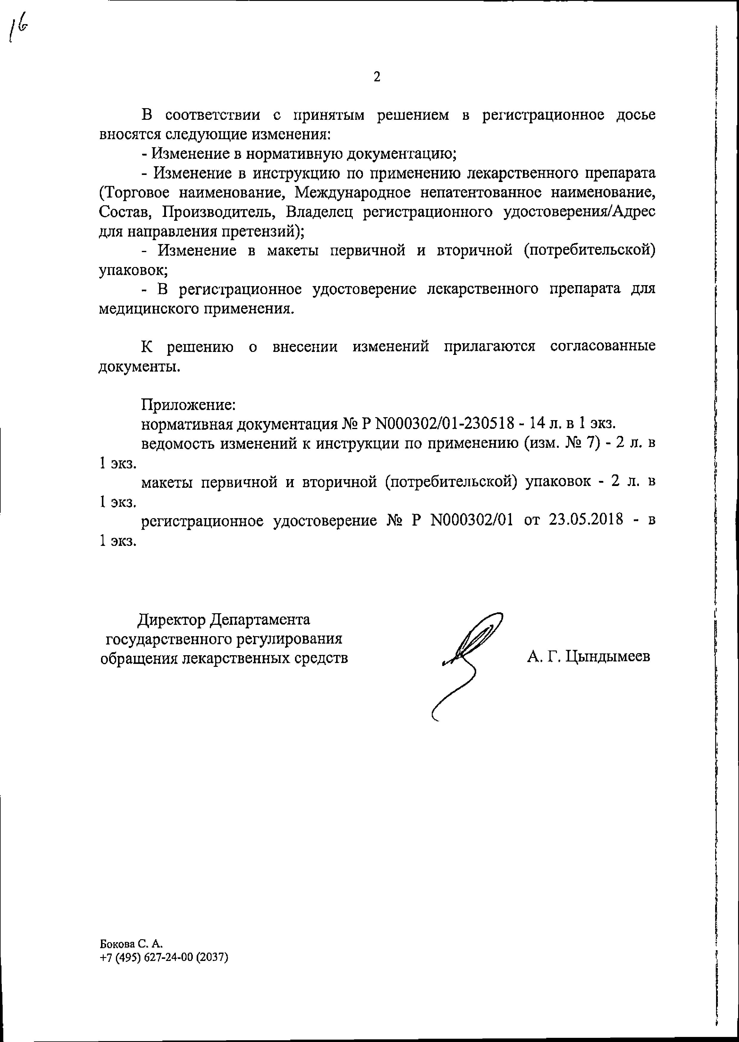 Сертификат на Аминазин, раствор 25 мг/мл, ампулы 2 мл, 10 шт.