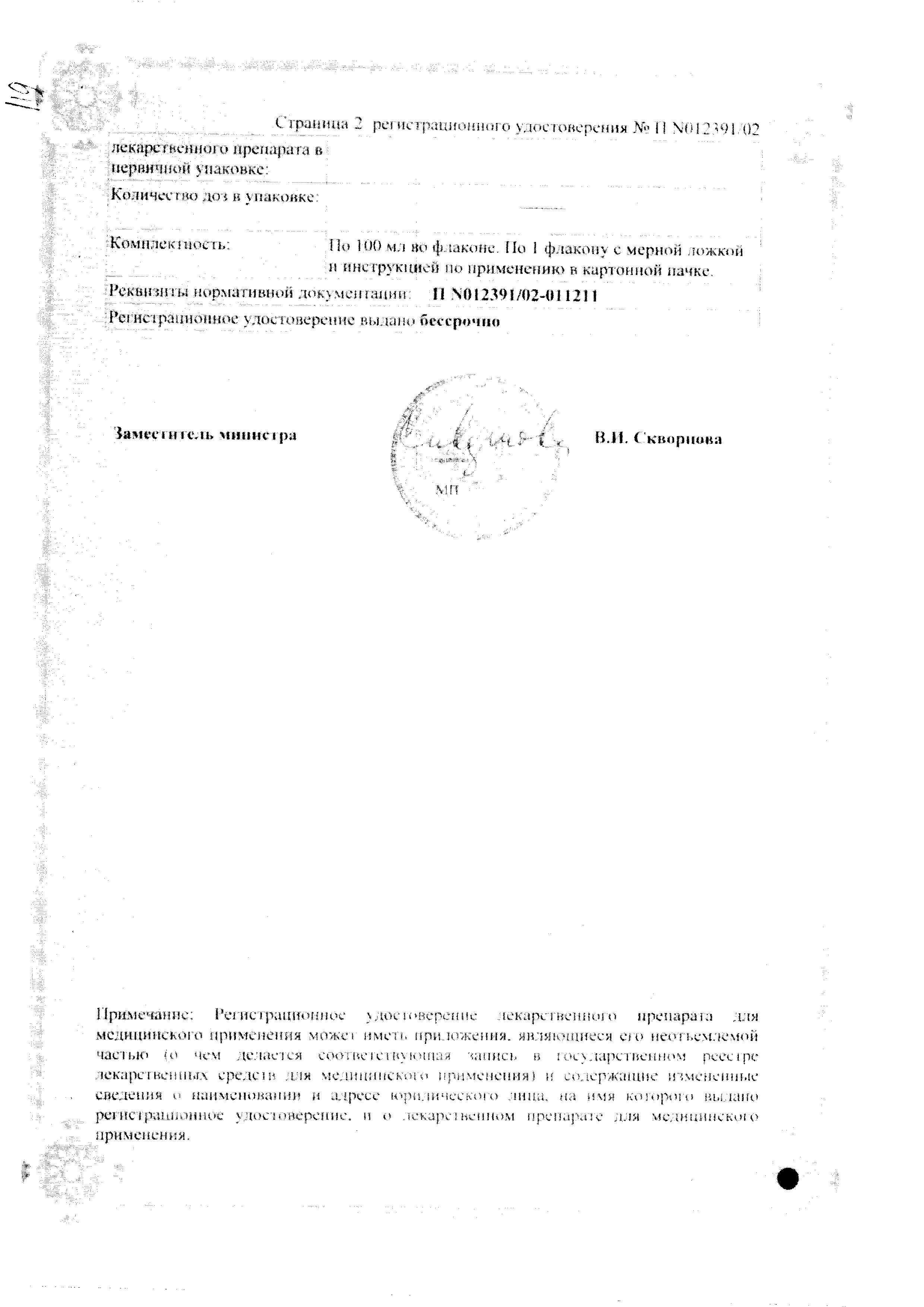 Сертификат Геделикс