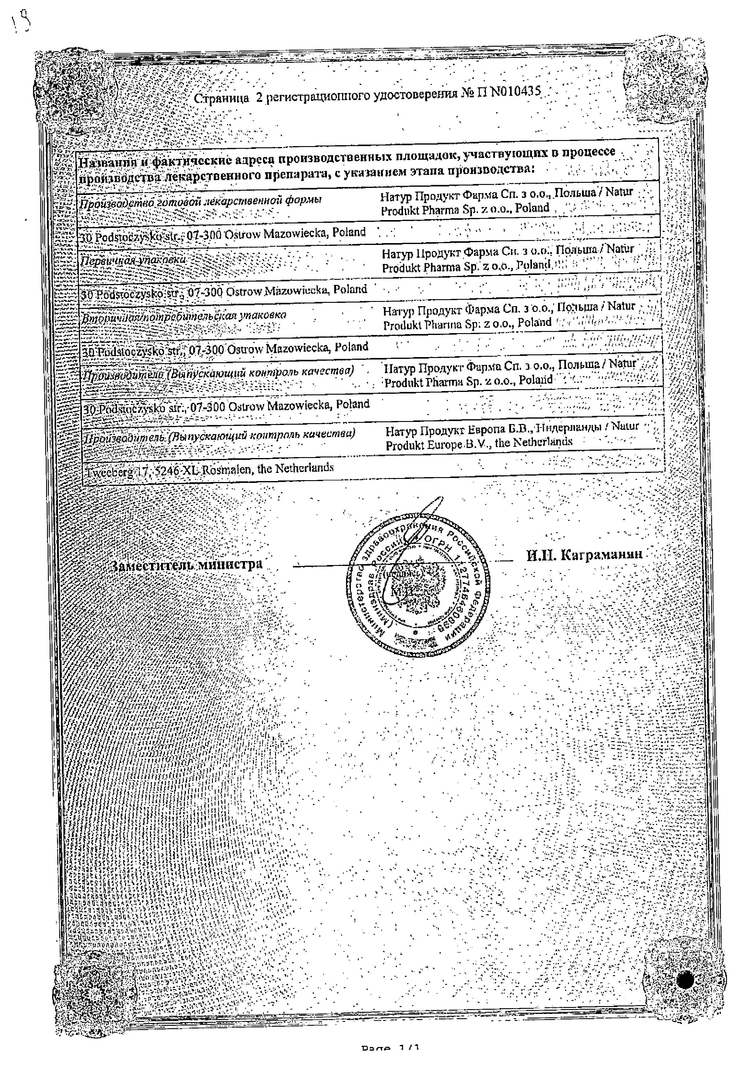 Сертификат Магний плюс