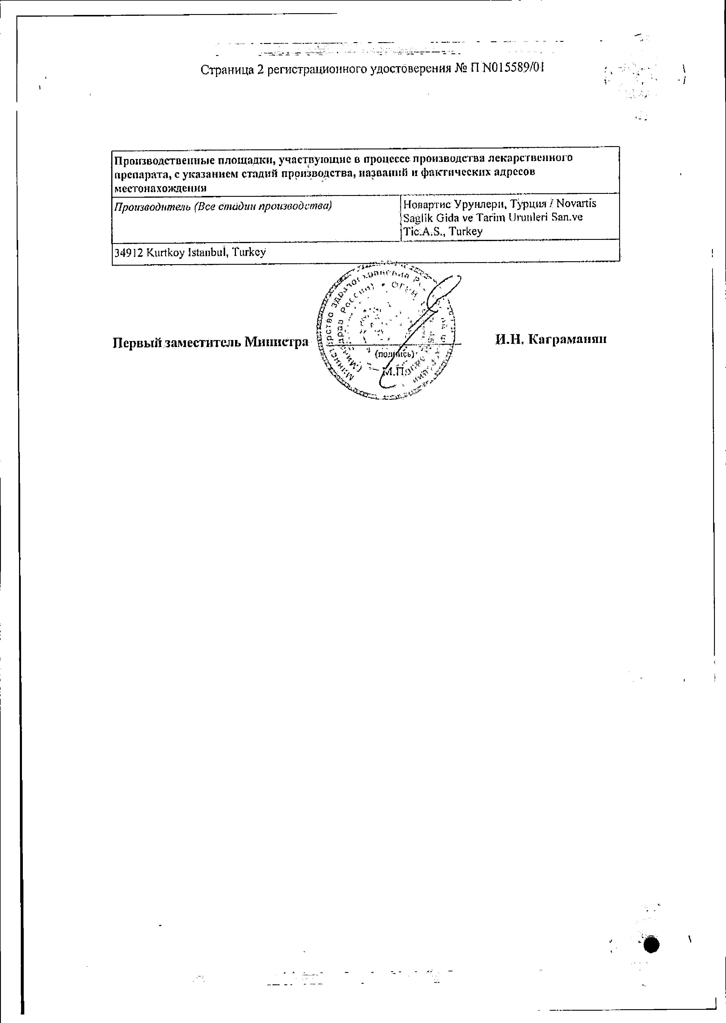 Сертификат на Терафлю Экстратаб, таблетки покрыт. плен. об., 10 шт.