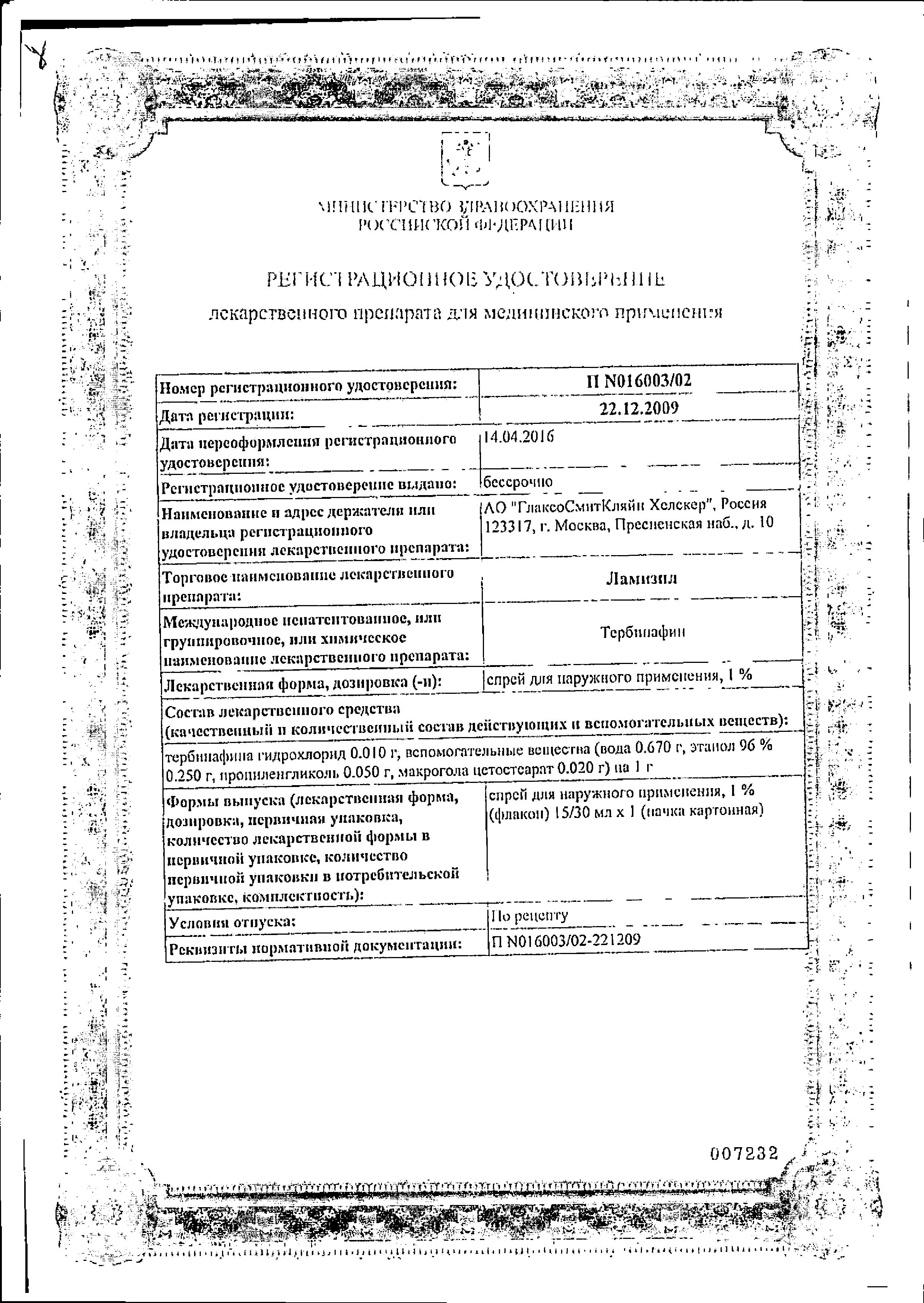 Сертификат на Ламизил, спрей 1%, 30 мл