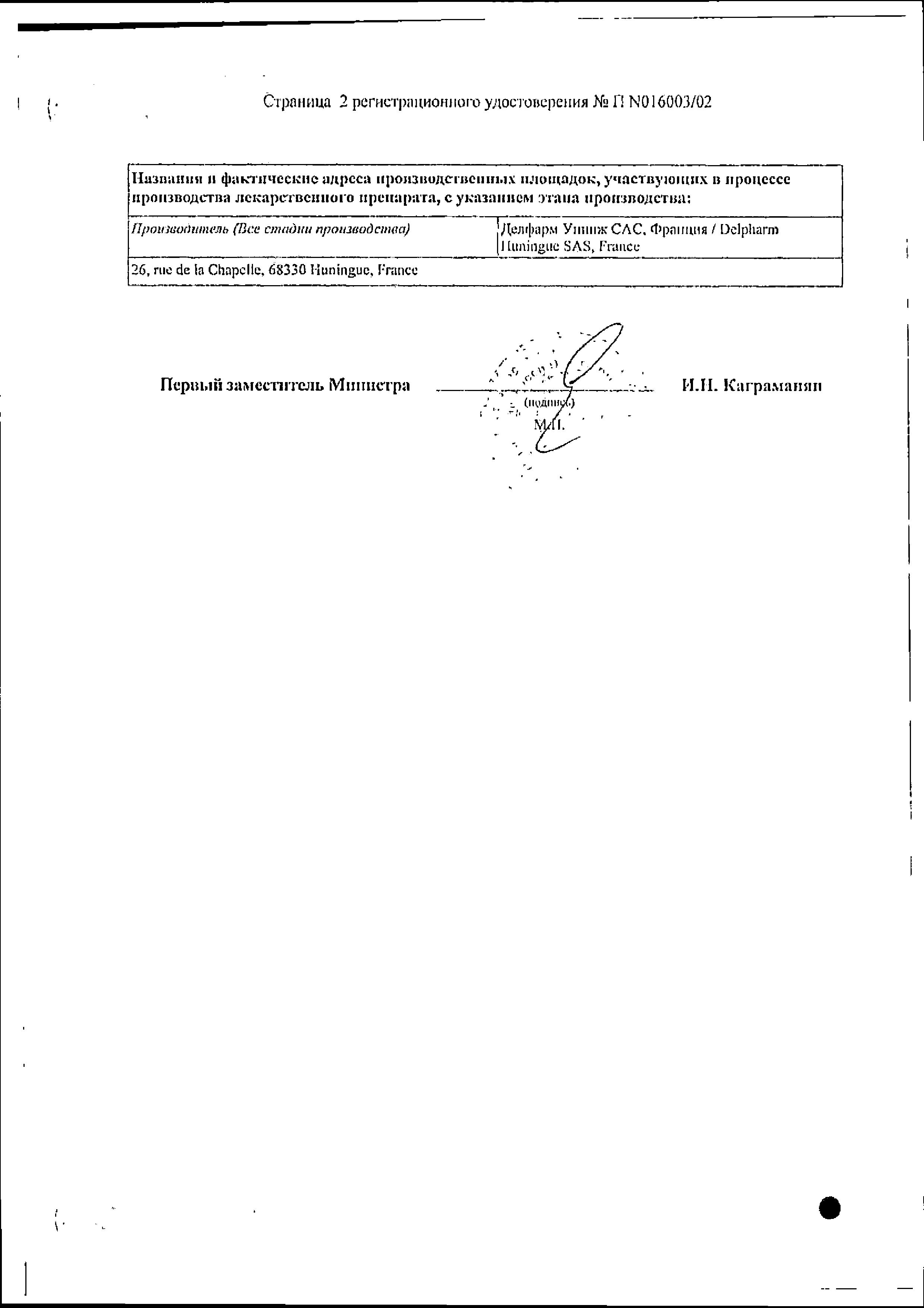 Сертификат на Ламизил, спрей 1%, 30 мл