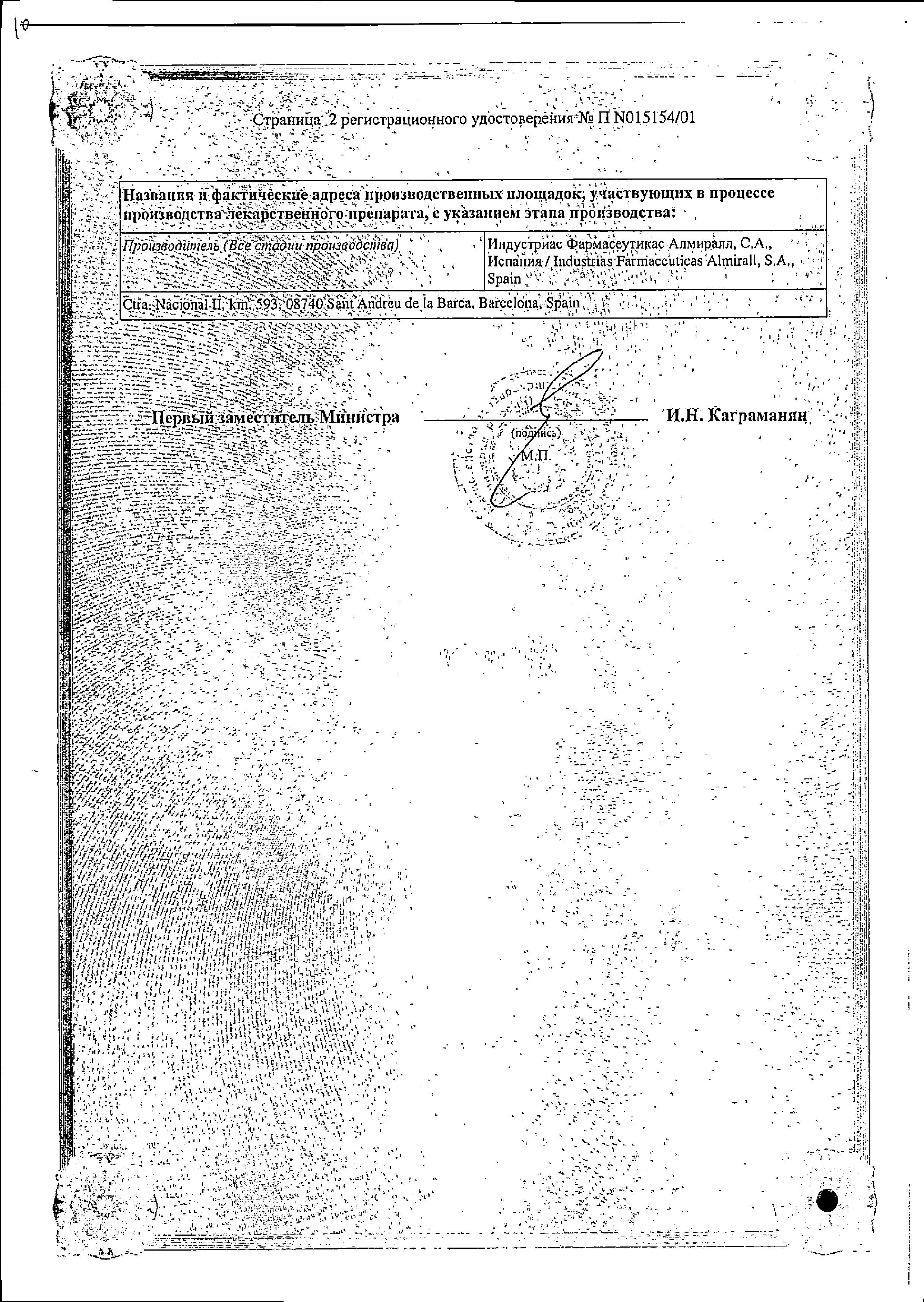 Сертификат на Кестин, таблетки покрыт. плен. об. 10 мг, 10 шт.