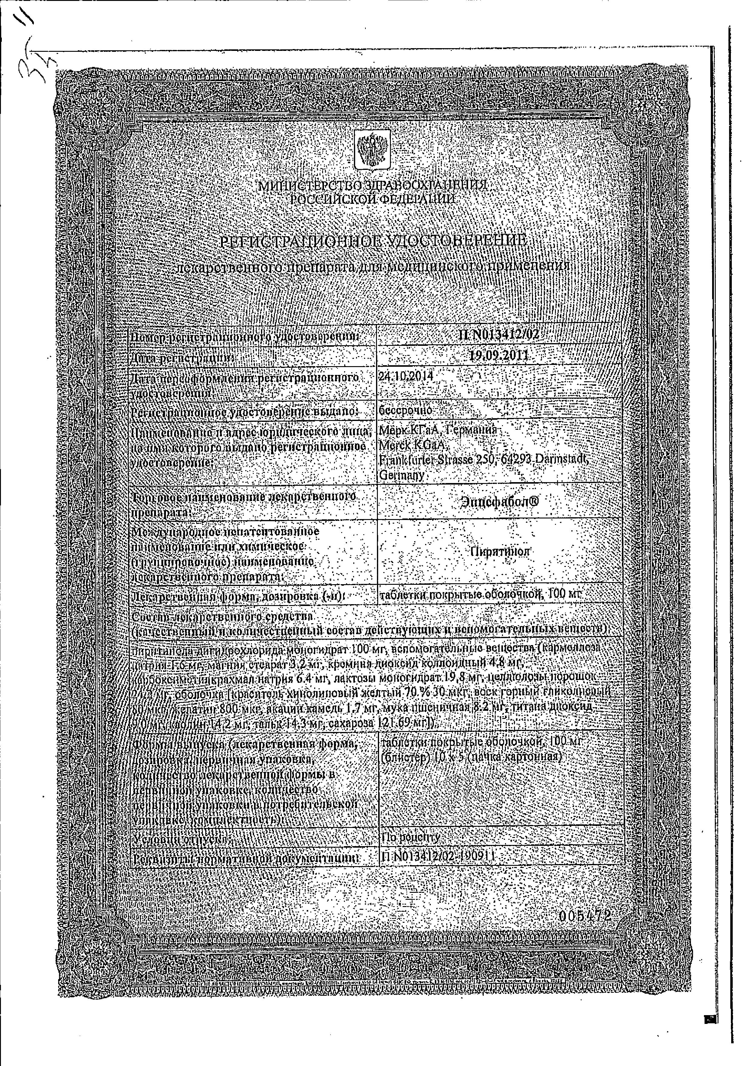 Сертификат на Энцефабол, таблетки покрыт. плен. об. 100 мг, 50 шт.