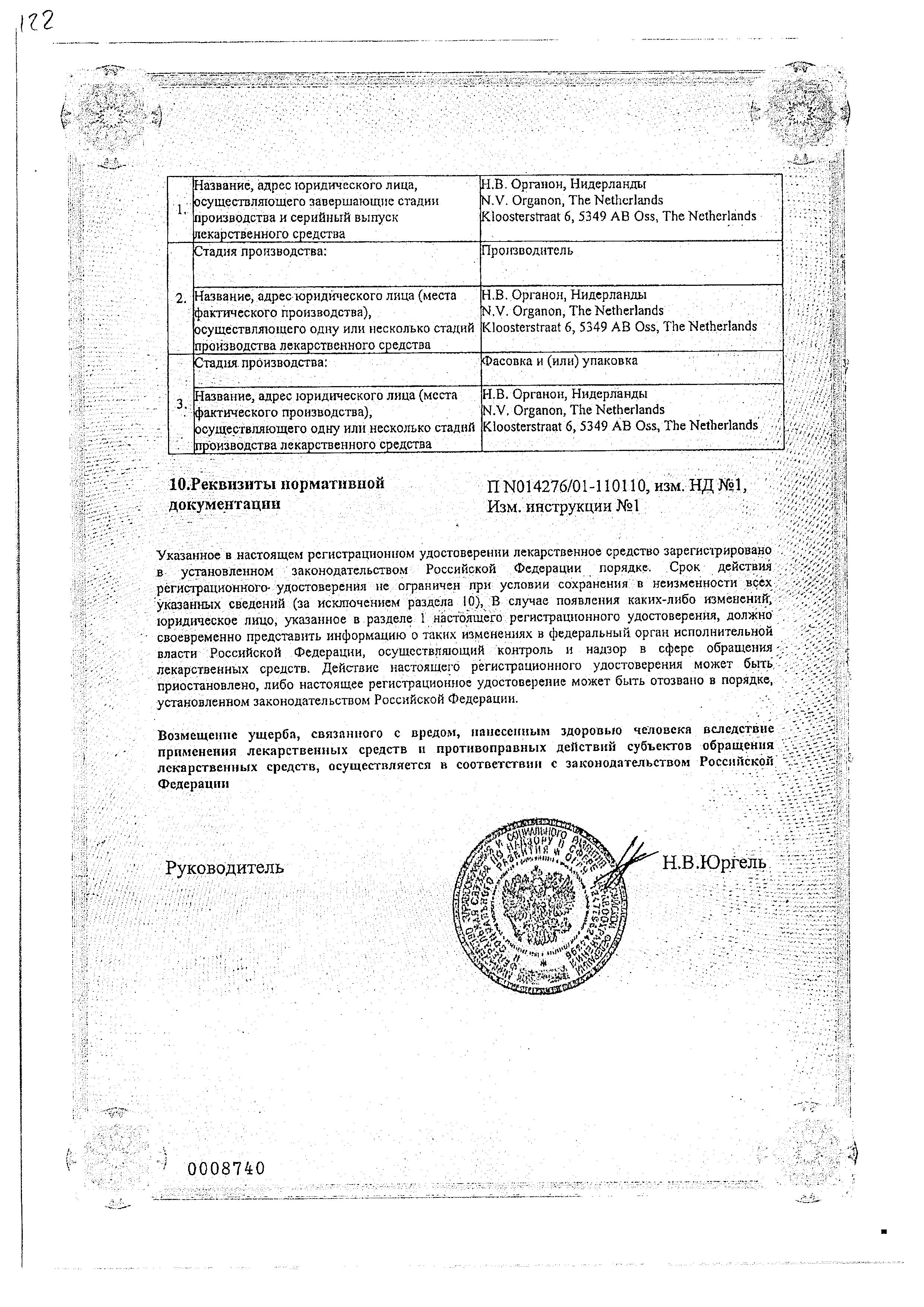 Сертификат на Гормональные контрацептивы