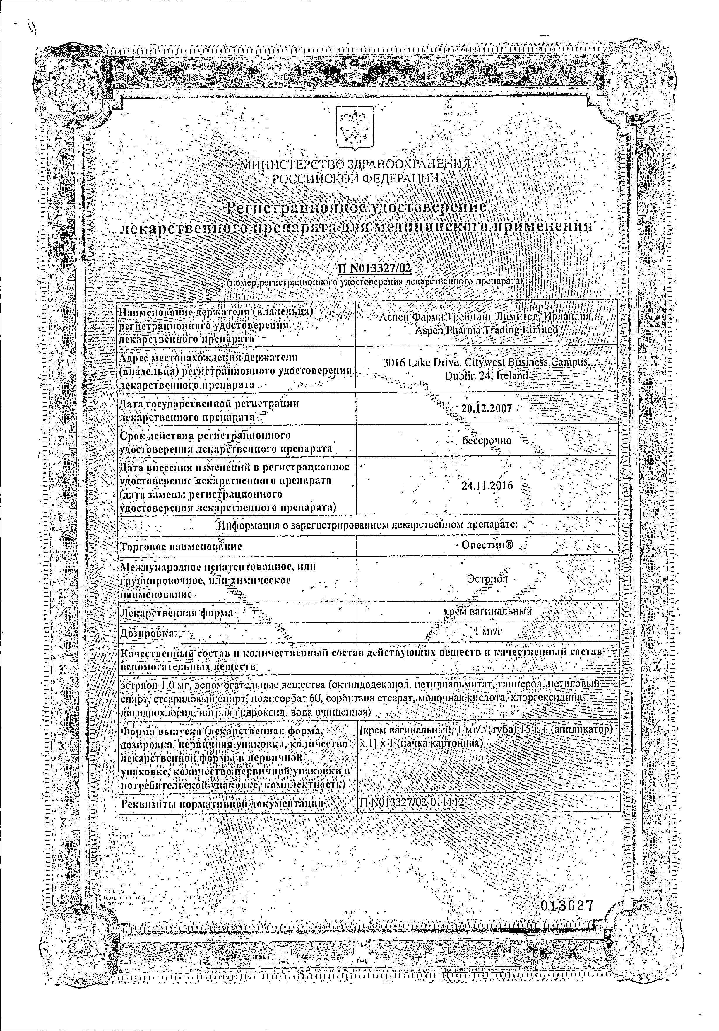 Сертификат на Овестин, крем вагинальный 1 мг/г, туба 15 г