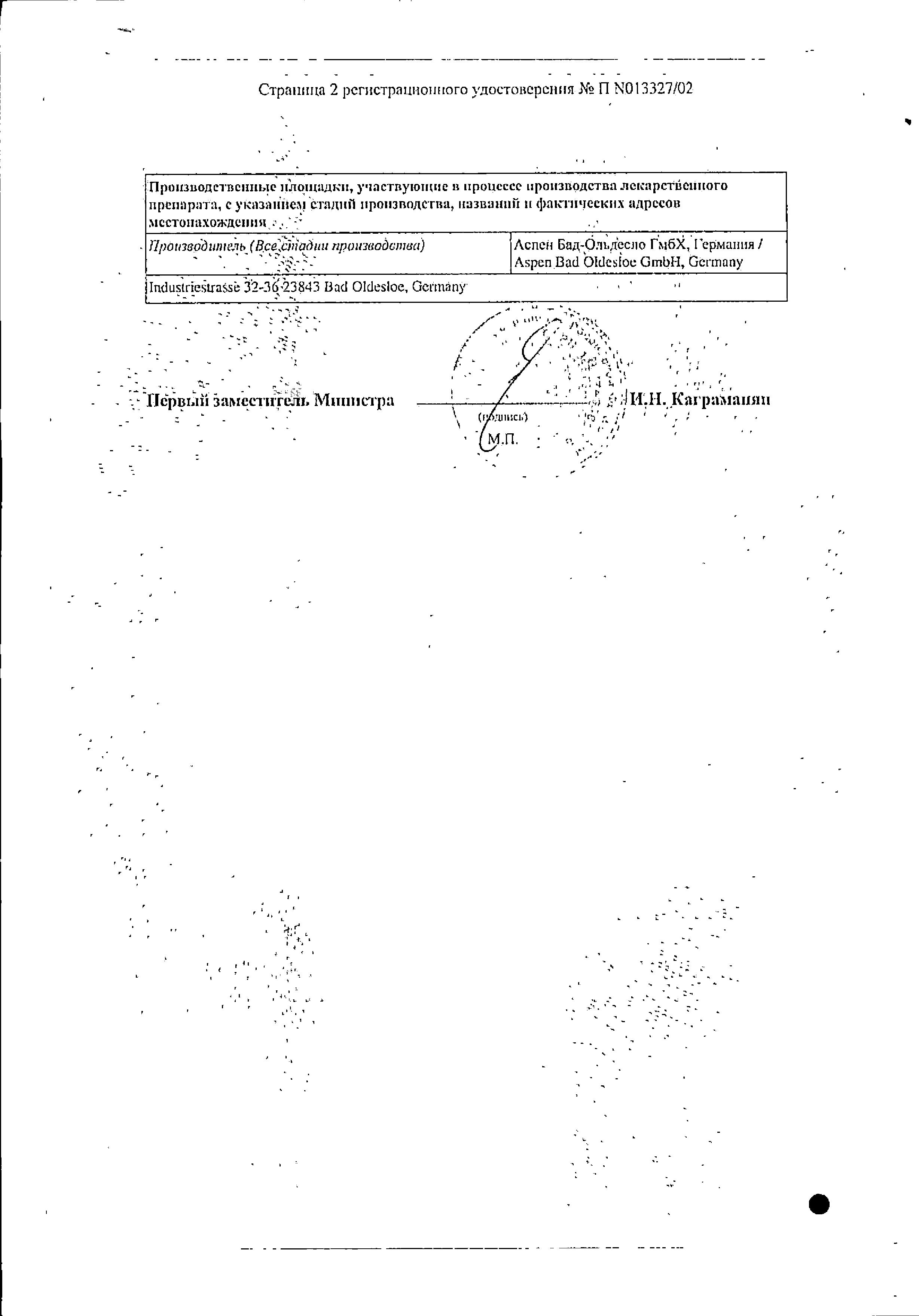 Сертификат на Овестин, крем вагинальный 1 мг/г, туба 15 г