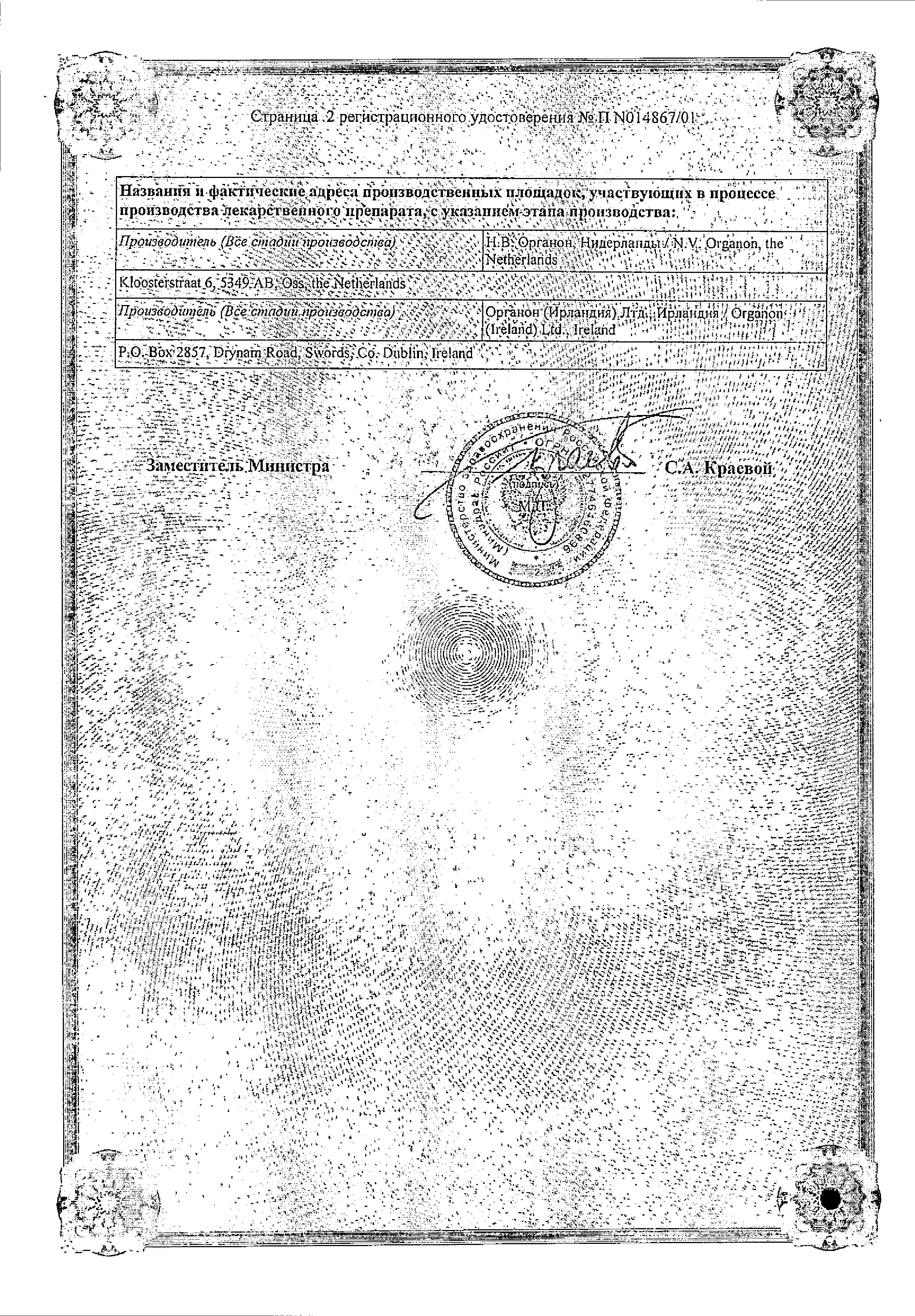 Сертификат на Марвелон, таблетки 150 мкг+30 мкг, 21 шт.