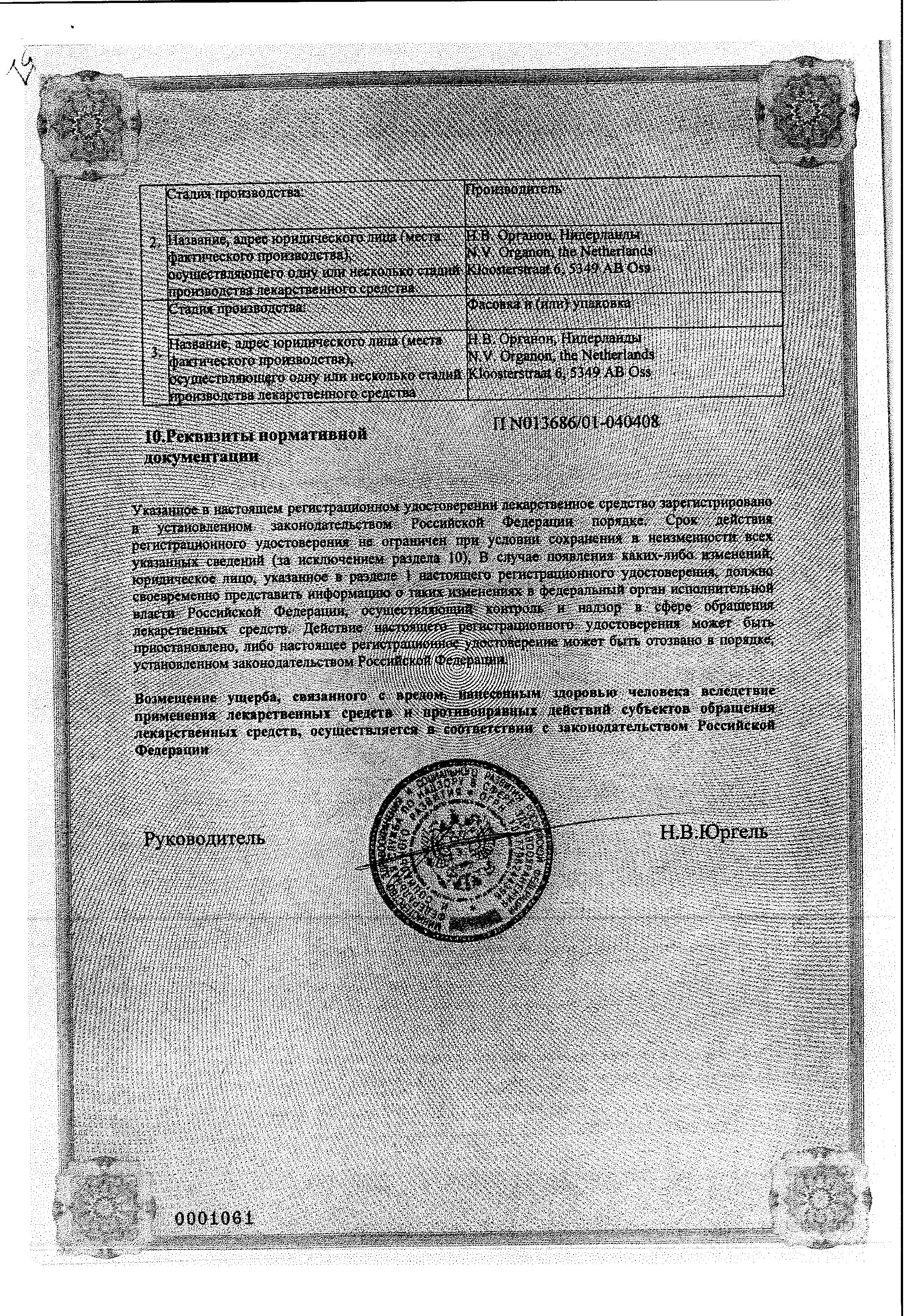 Сертификат на Ливиал, таблетки 2.5 мг, 28 шт.