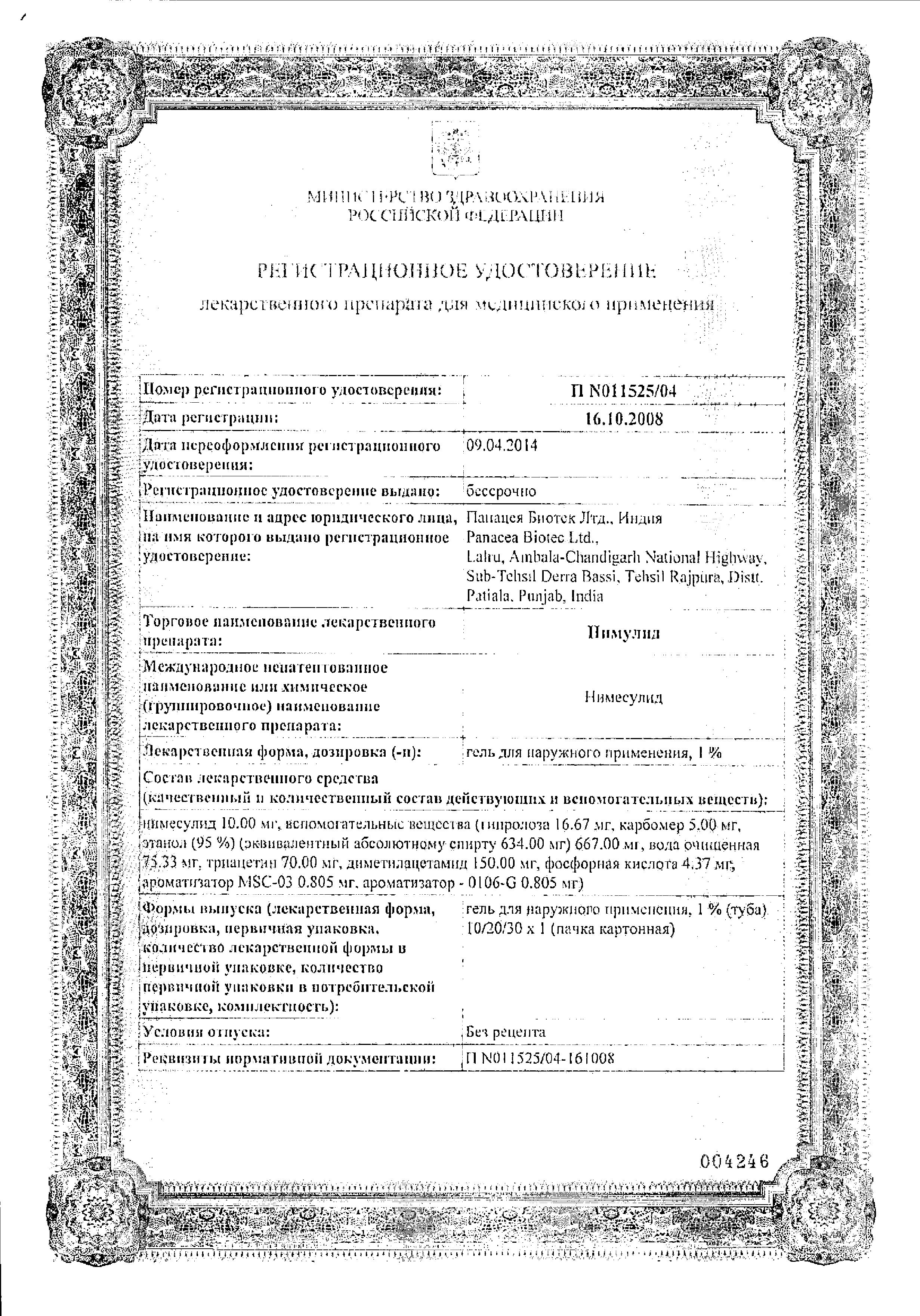 Сертификат на Нимулид, гель 1%, 30 г