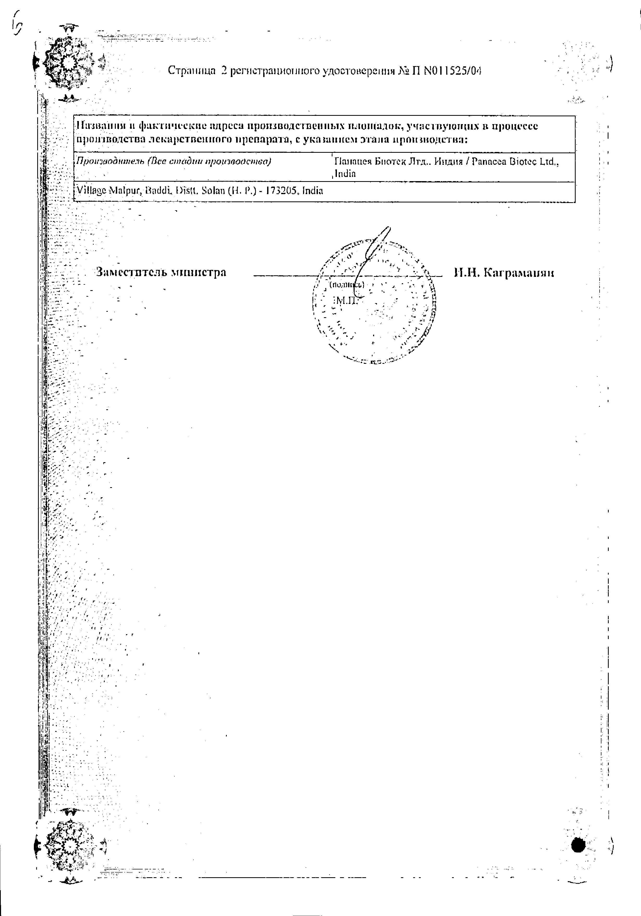 Сертификат на Нимулид, гель 1%, 30 г