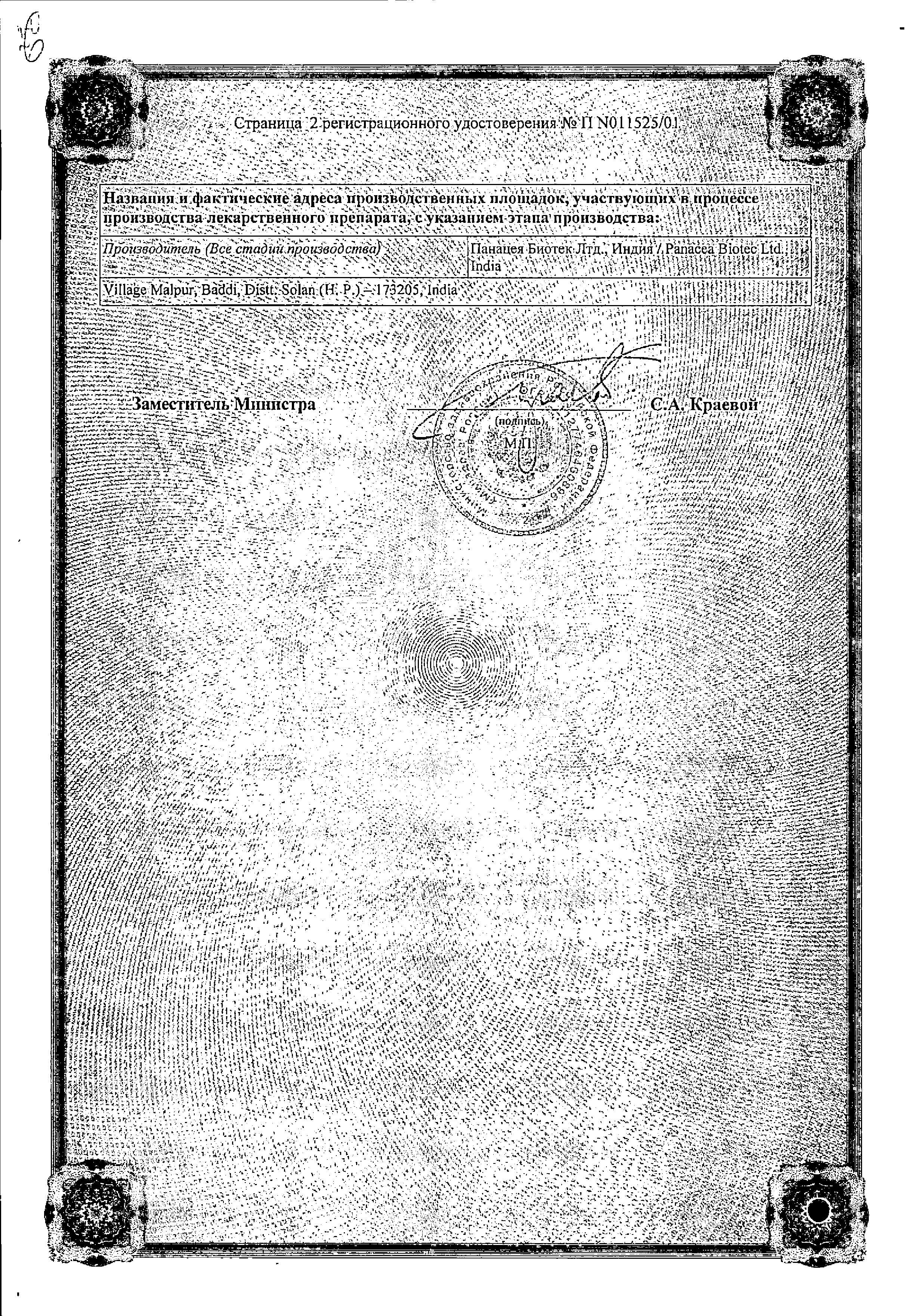 Сертификат на Нимулид, суспензия д/внут применения 50 мг/5 мл, 60мл.