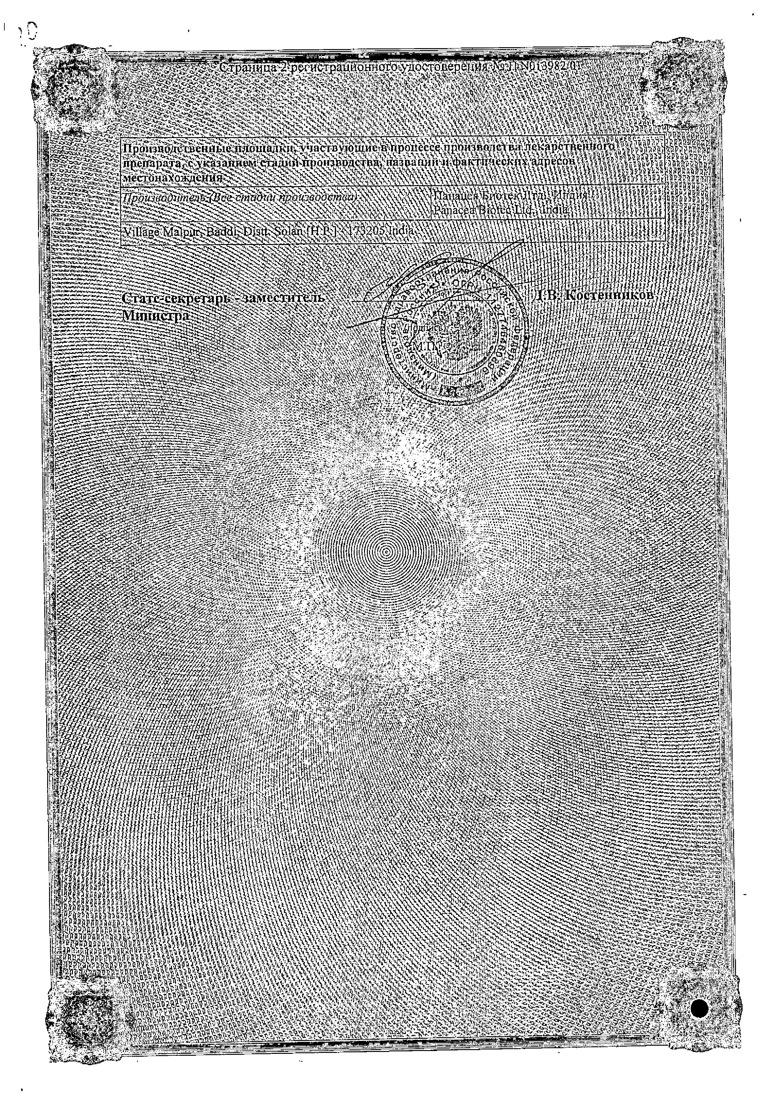 Сертификат на КОНДРОнова, капсулы, 30 шт.