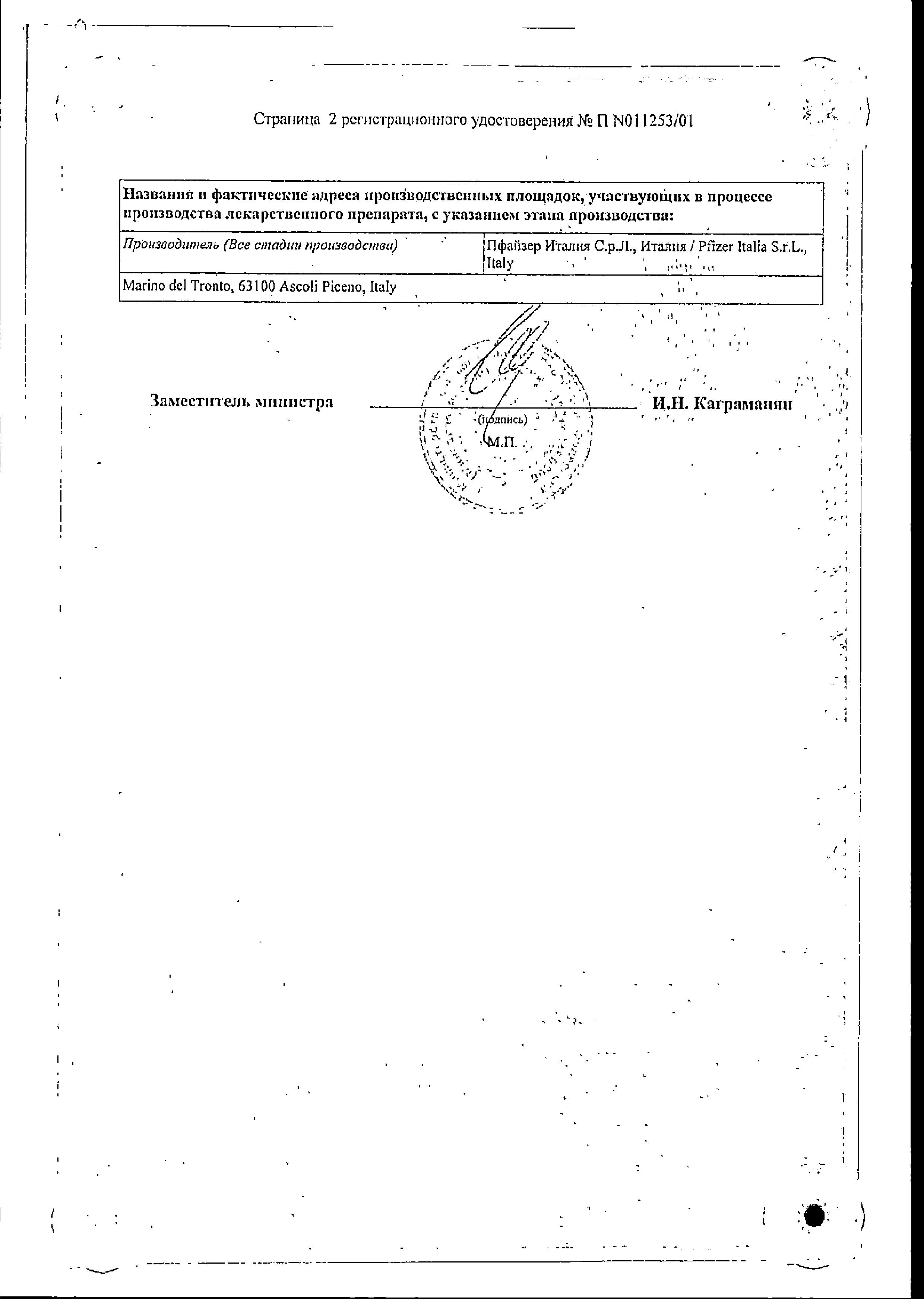 Сертификат на Сермион, таблетки 5 мг, 30 шт.