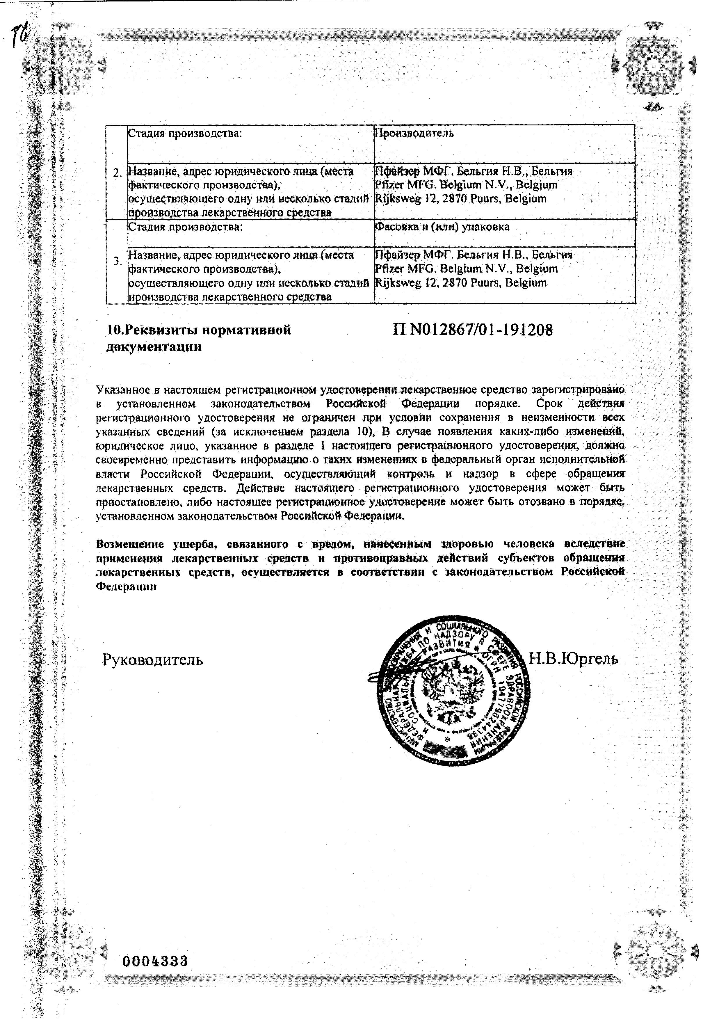 Сертификат на Ксалатан, капли глазные 0.005%, 2.5 мл