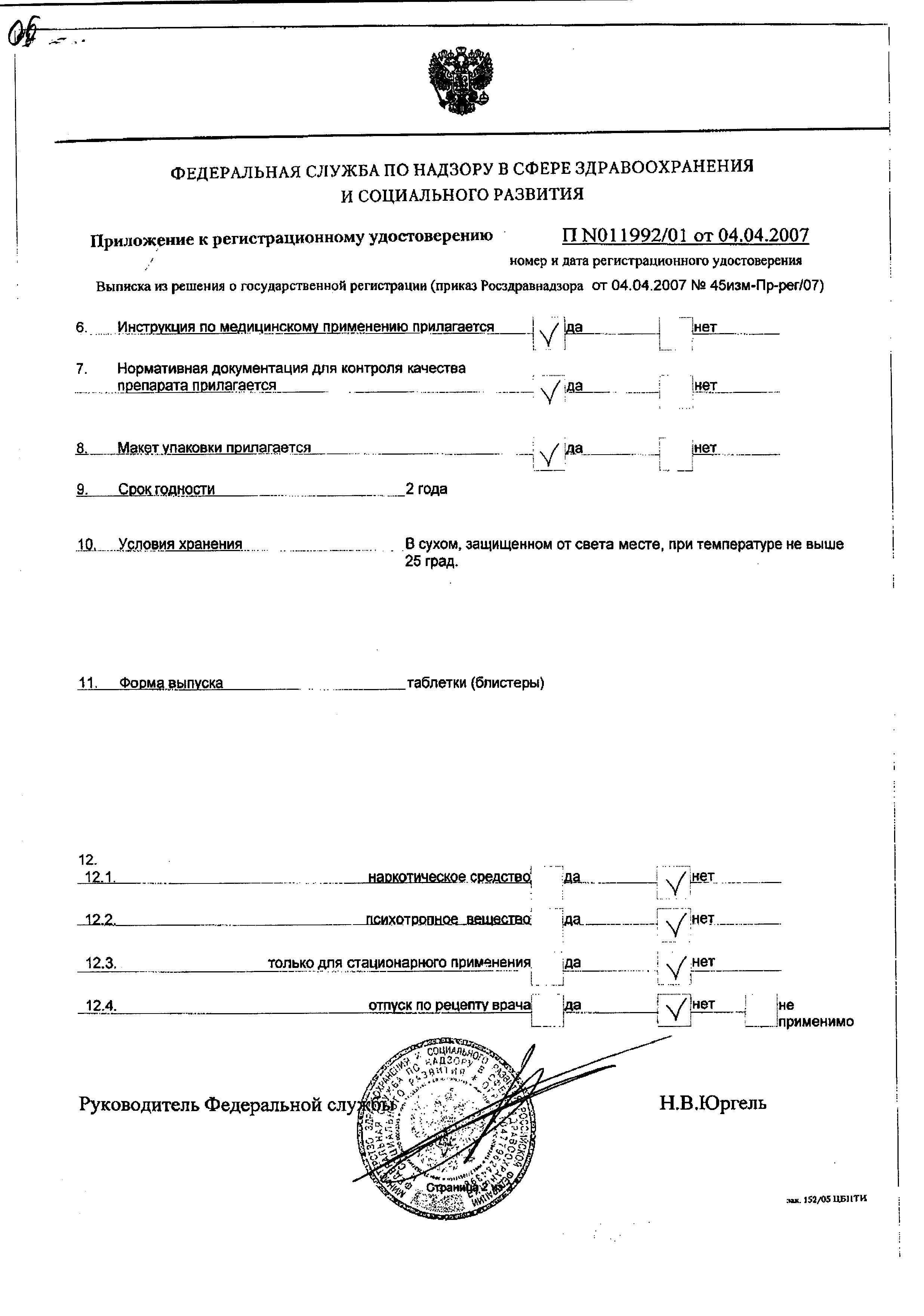 Сертификат на Гастрофарм, таблетки 2.5 г, 6 шт.