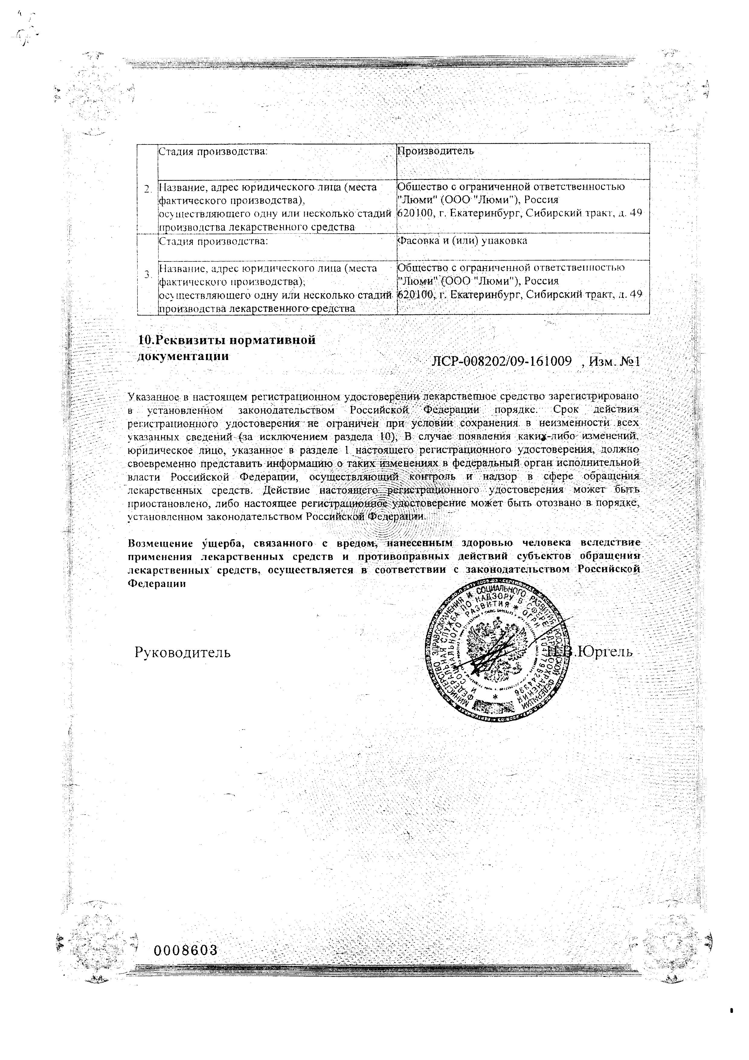 Сертификат на Стрептоцид, порошок (Люми), пакетик 2 г