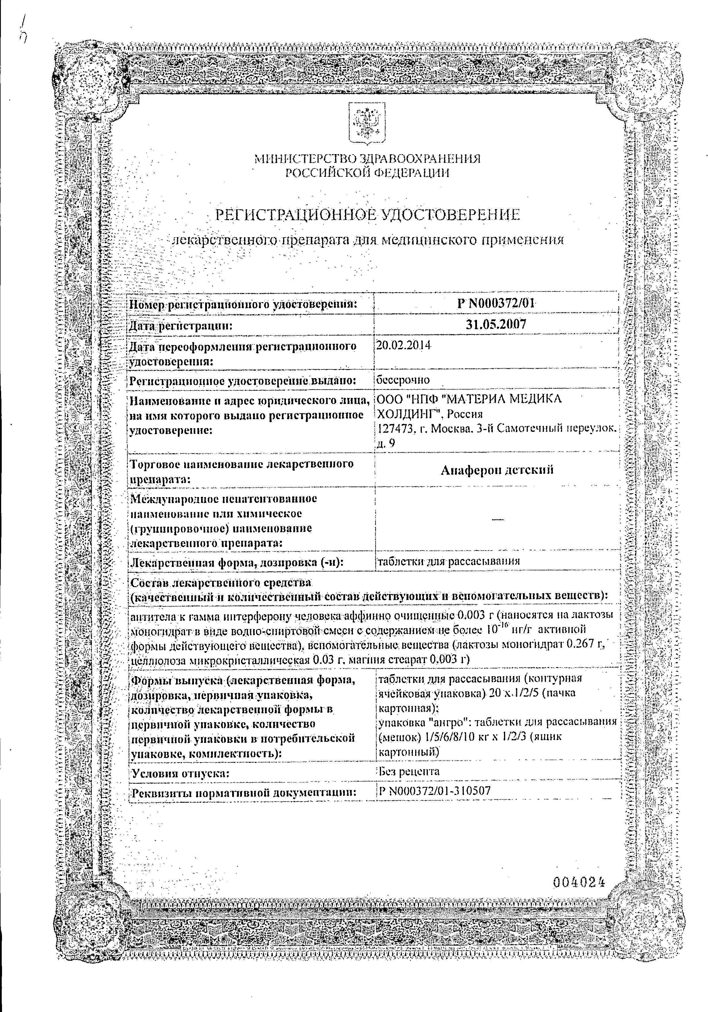 Сертификат Sulpiride Belupo